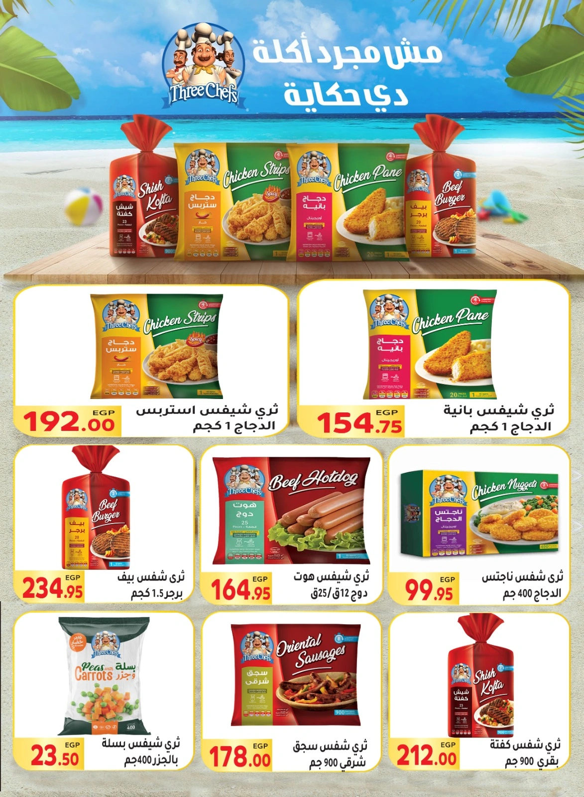 Page 13 |Special promotions at El Mahlawy market Egypt
