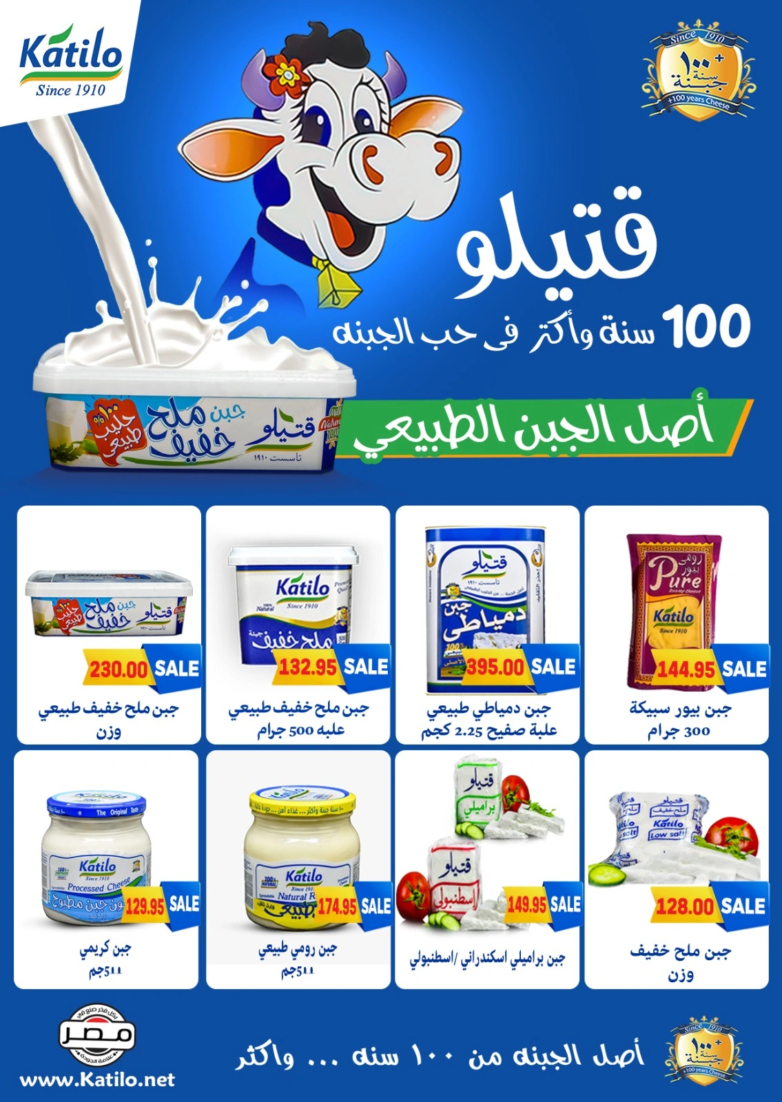 Page 12 |Special promotions at El Mahlawy market Egypt