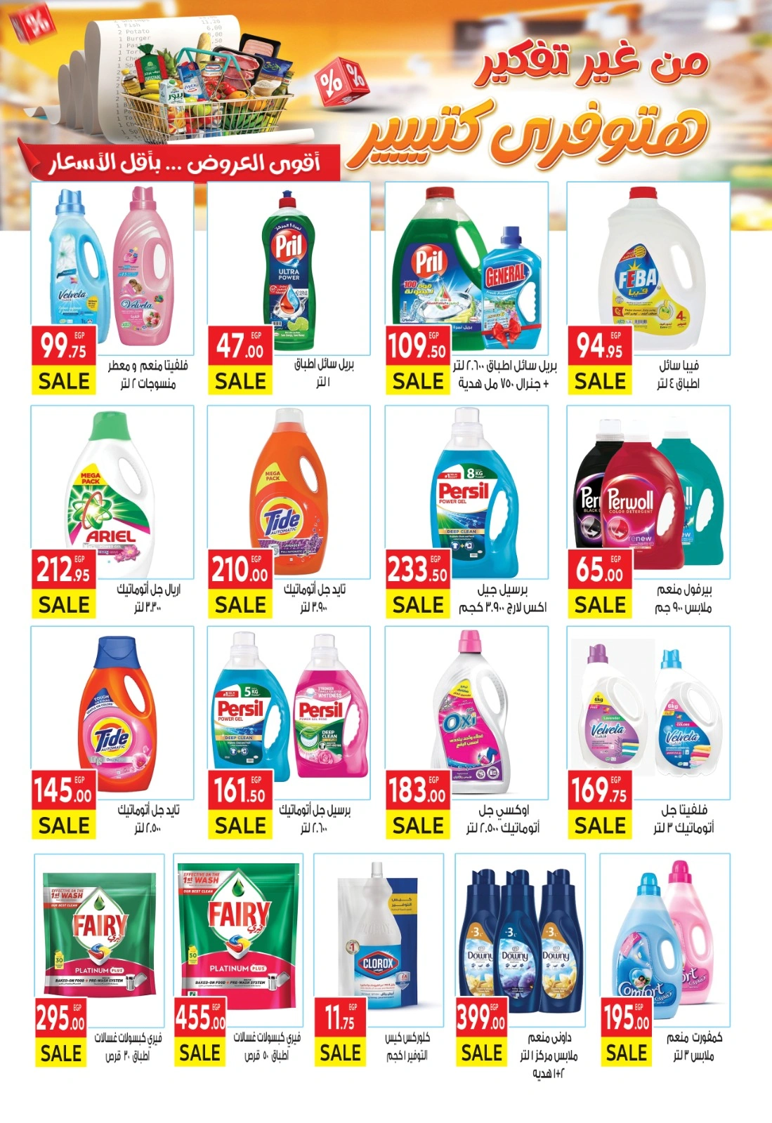 Page 37 |Special promotions at El Mahlawy market Egypt