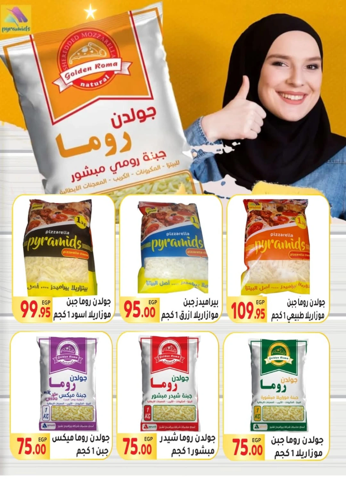 Page 11 |Special promotions at El Mahlawy market Egypt