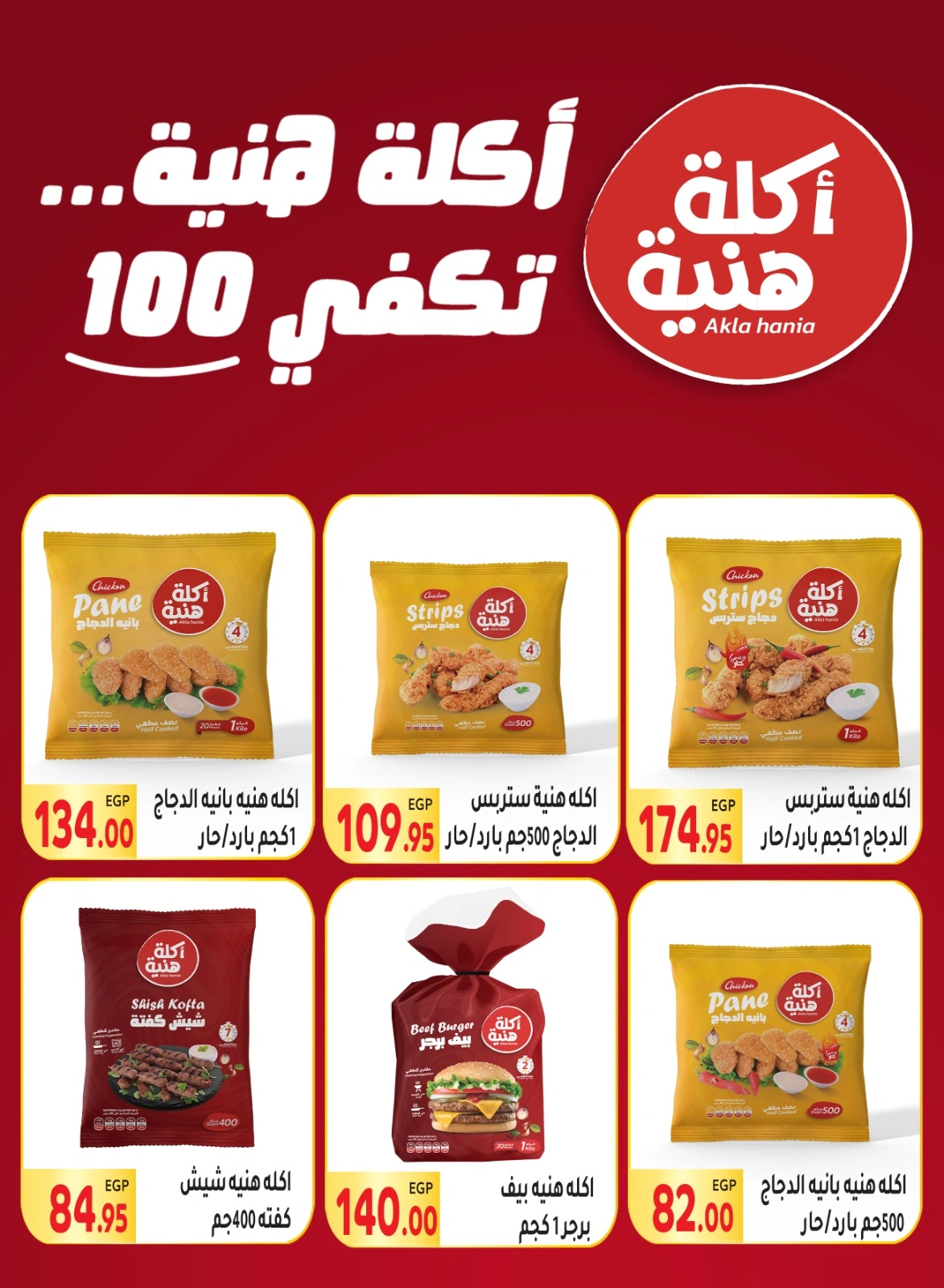 Page 21 |Special promotions at El Mahlawy market Egypt