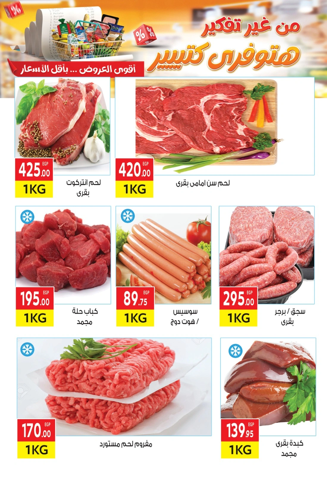 Page 4 |Special promotions at El Mahlawy market Egypt