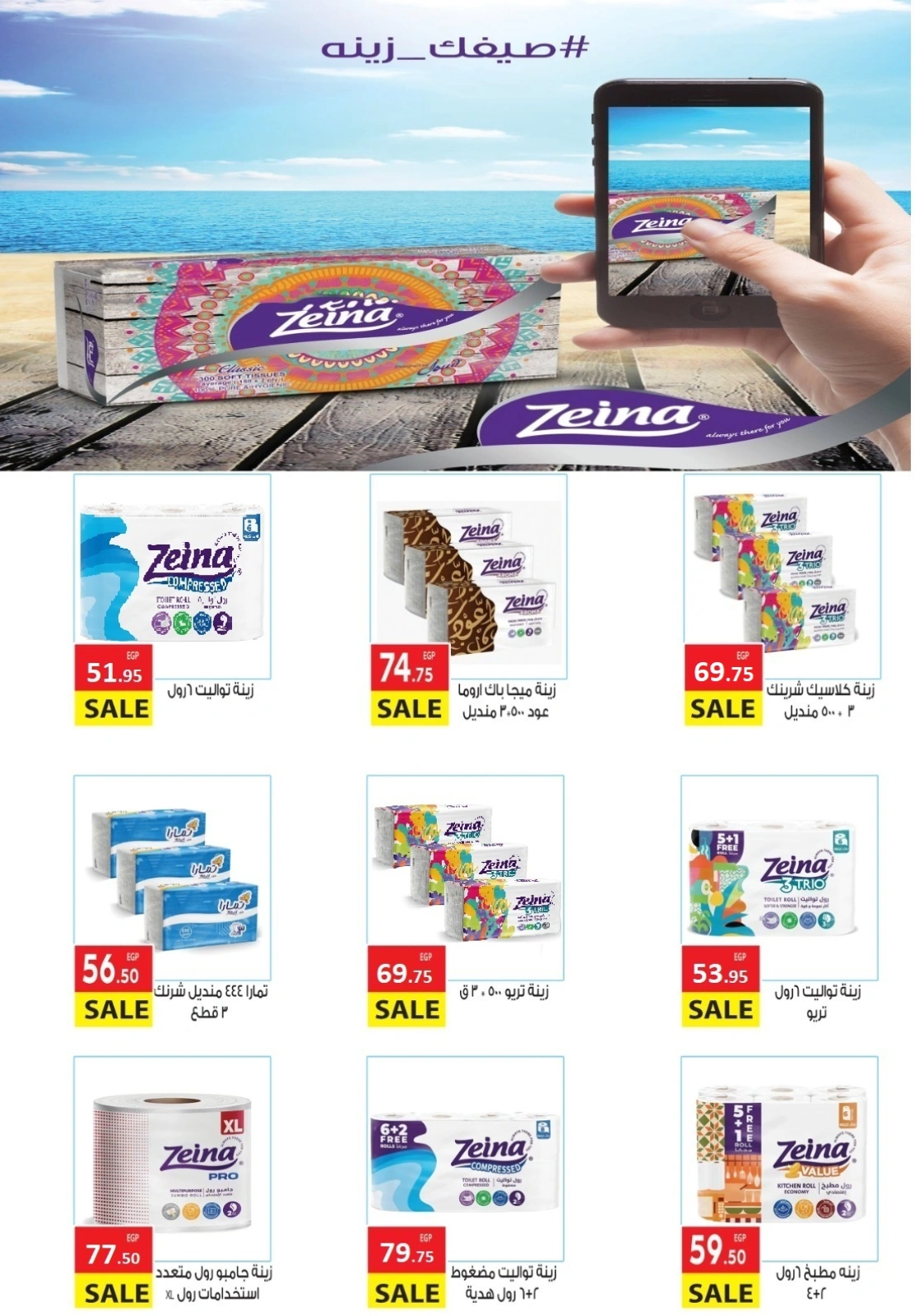 Page 40 |Special promotions at El Mahlawy market Egypt