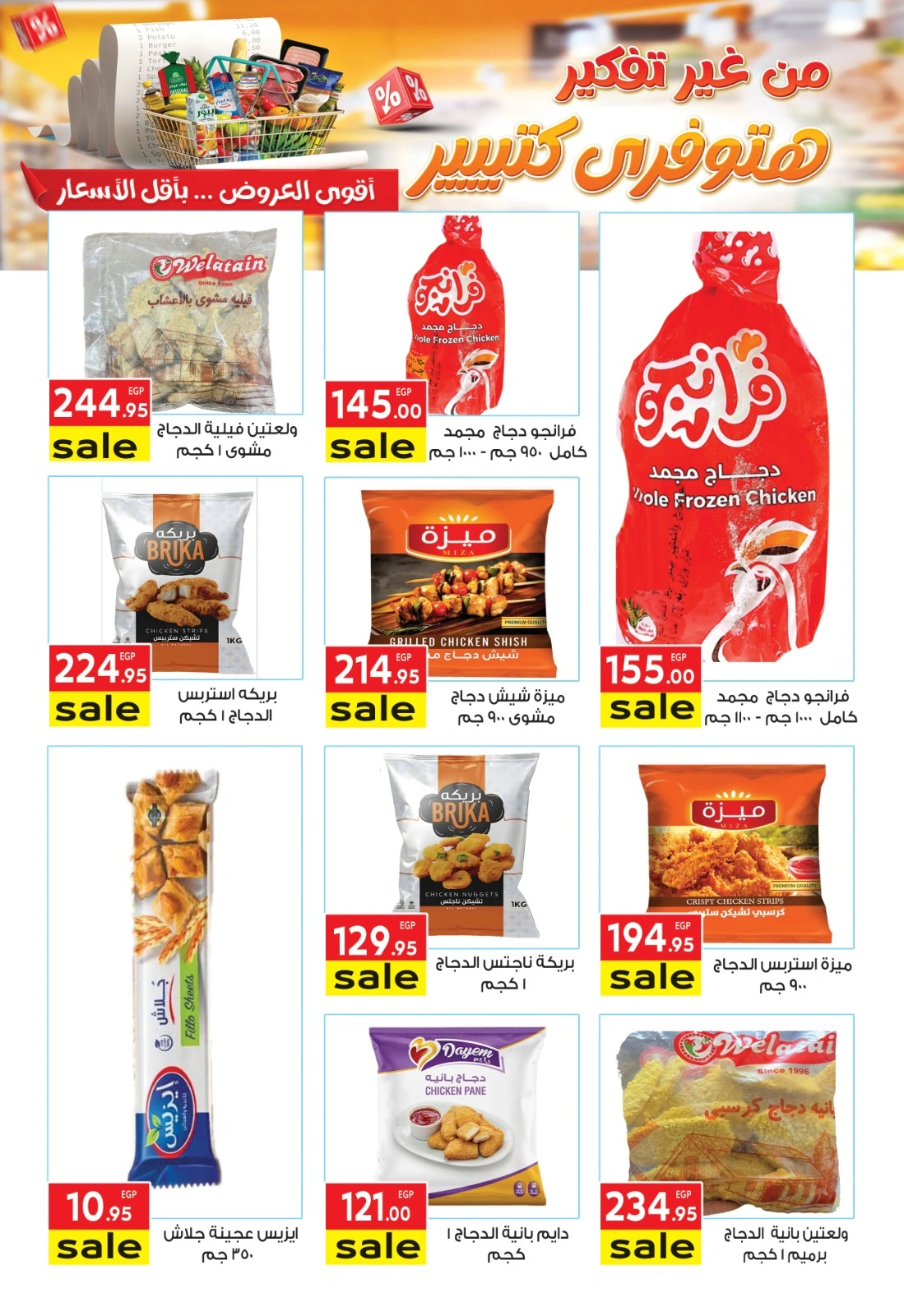 Page 8 |Special promotions at El Mahlawy market Egypt