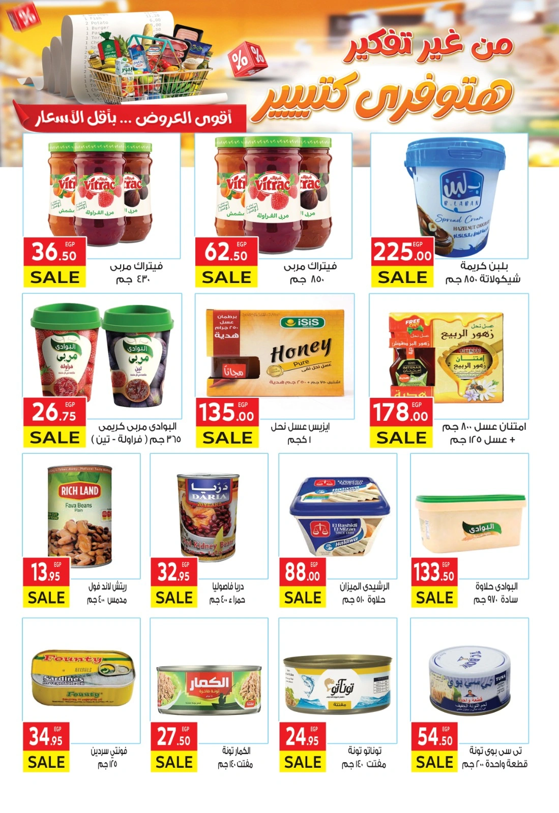 Page 26 |Special promotions at El Mahlawy market Egypt
