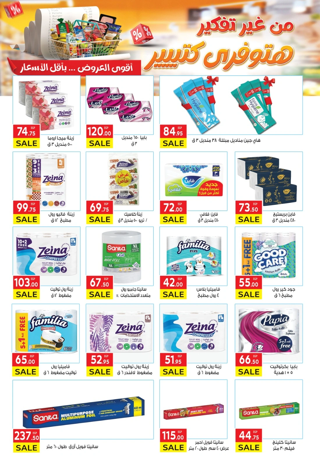 Page 34 |Special promotions at El Mahlawy market Egypt