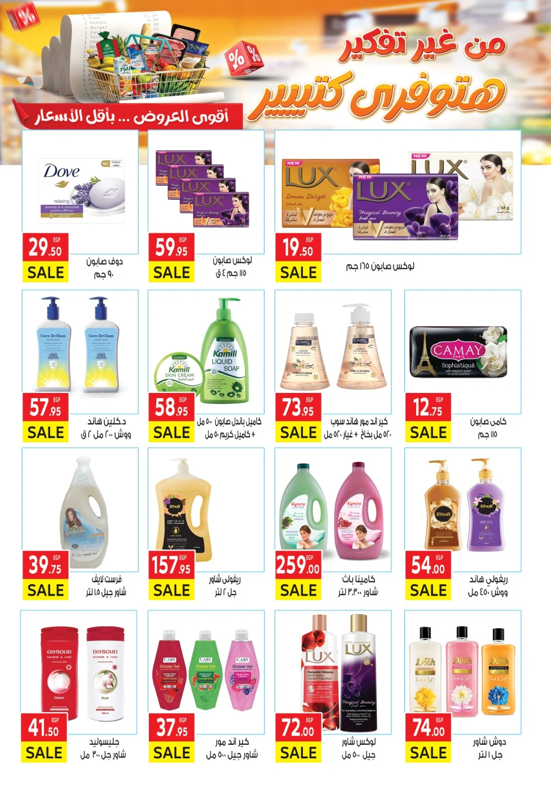Page 33 |Special promotions at El Mahlawy market Egypt