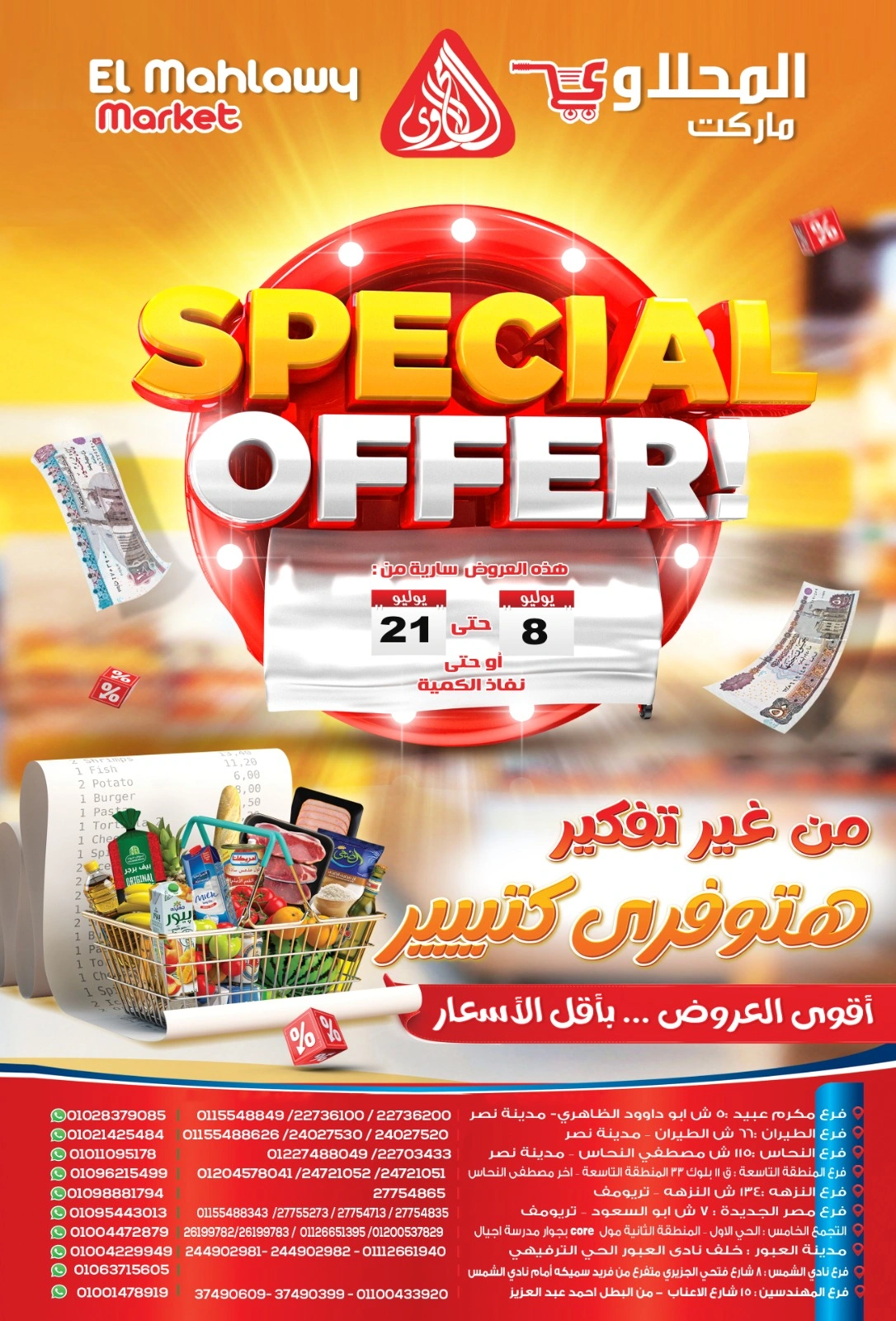 Page 1 |Special promotions at El Mahlawy market Egypt