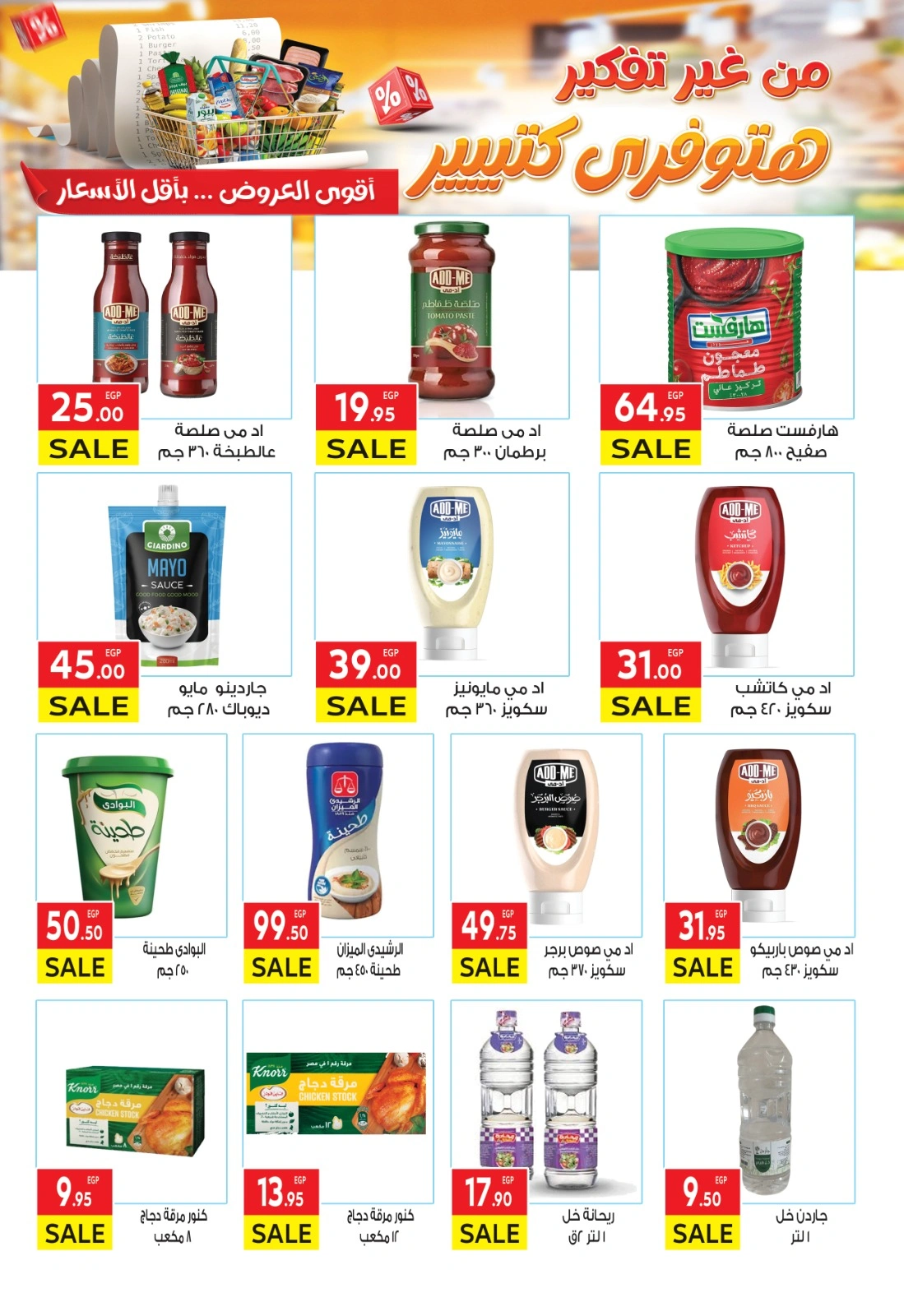 Page 25 |Special promotions at El Mahlawy market Egypt