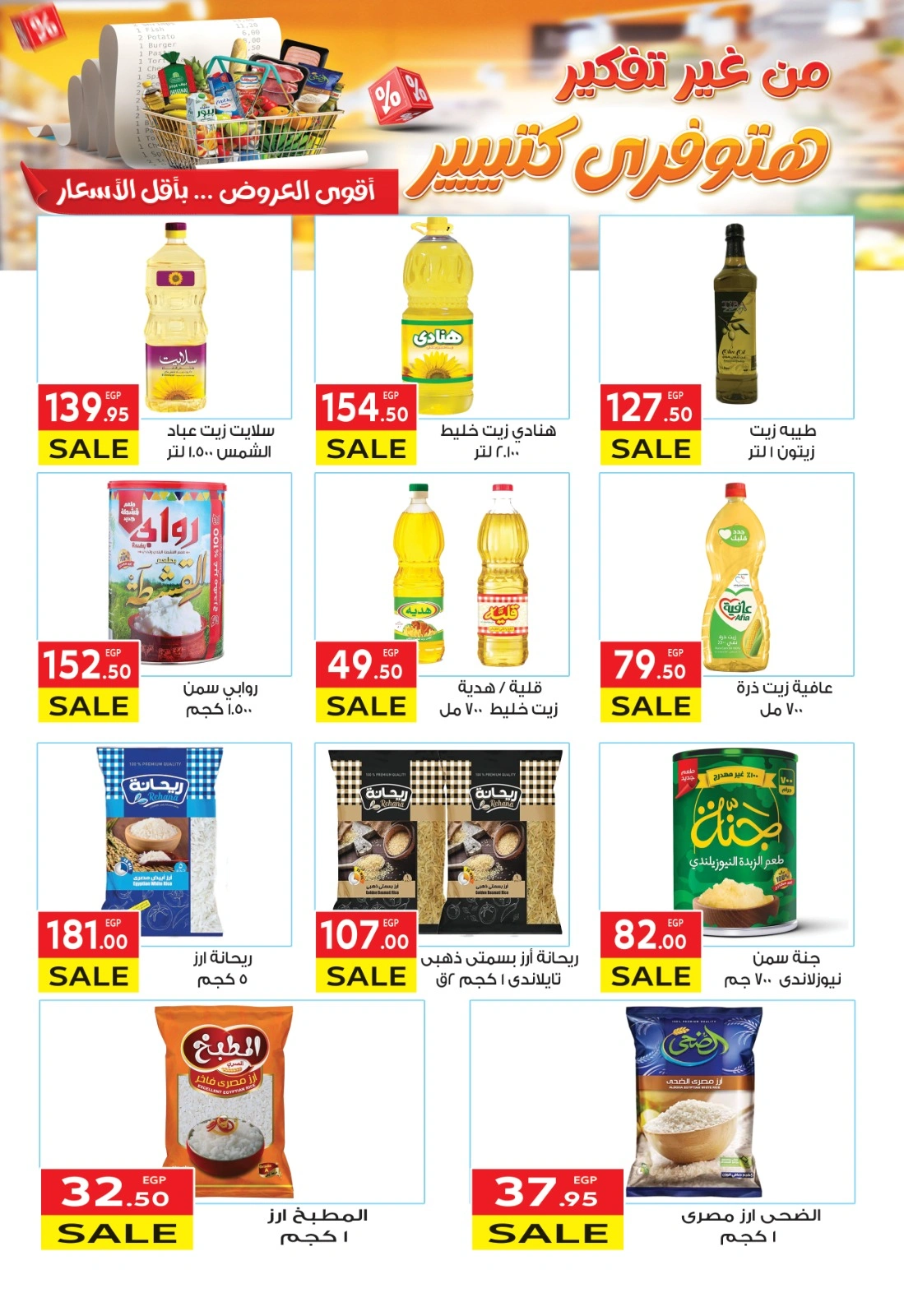 Page 23 |Special promotions at El Mahlawy market Egypt