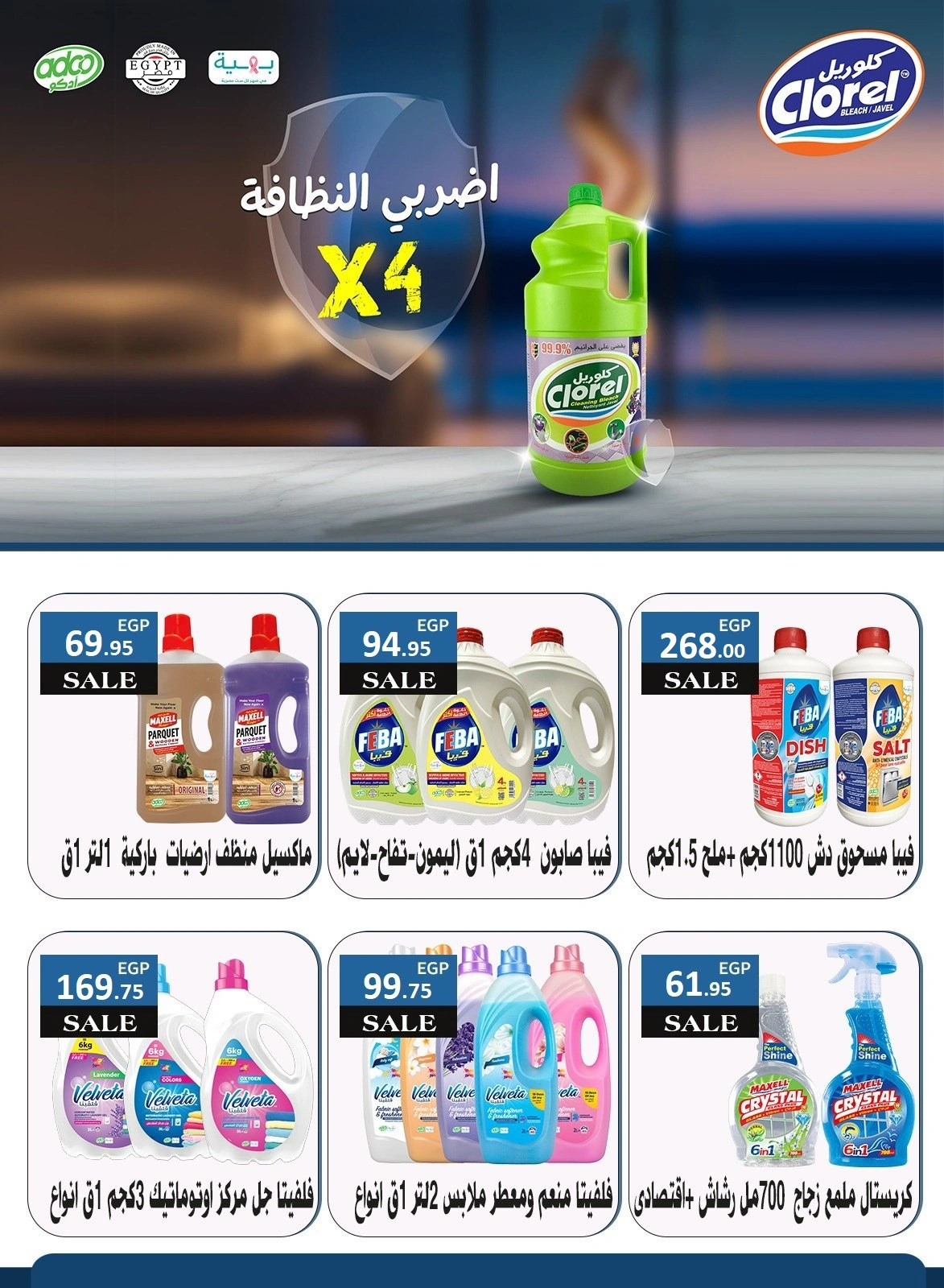 Page 43 |Special promotions at El Mahlawy market Egypt
