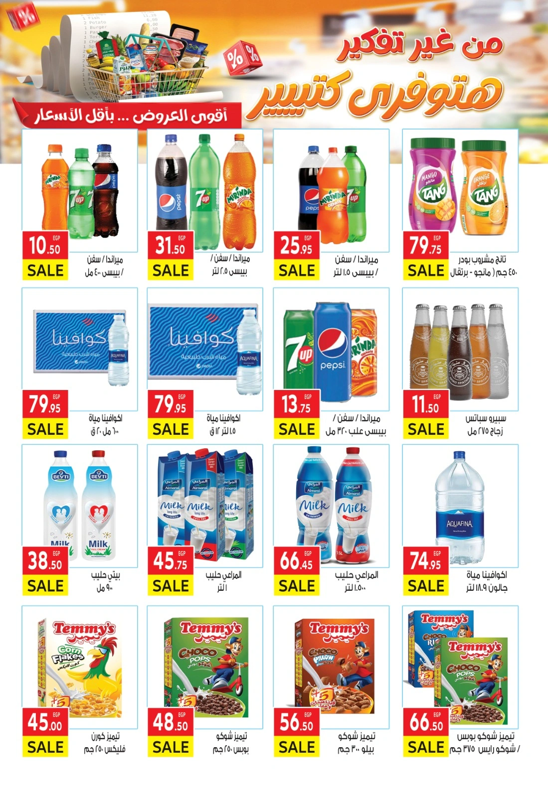 Page 28 |Special promotions at El Mahlawy market Egypt