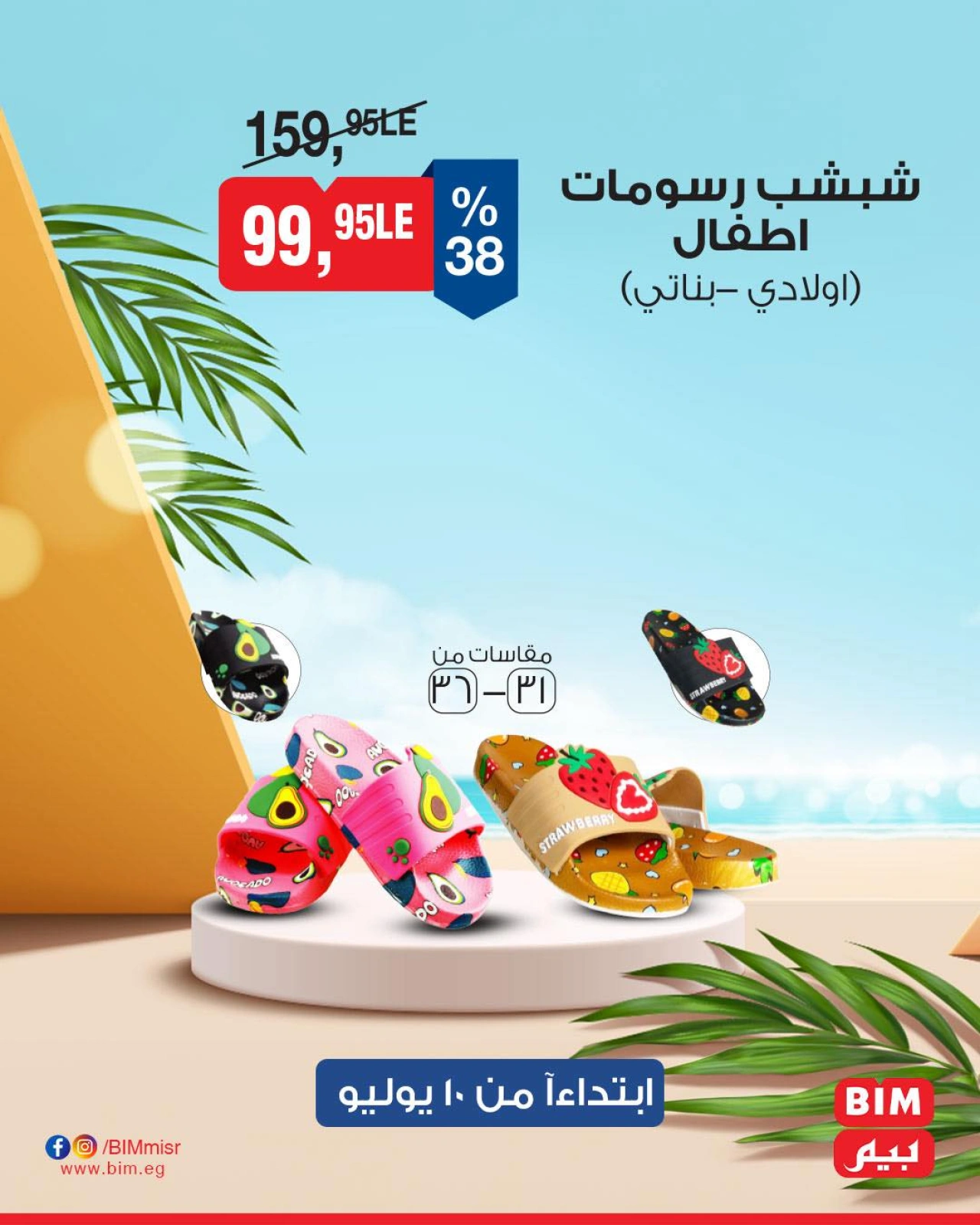 Page 19 |Weekly offers at BIM Market Egypt