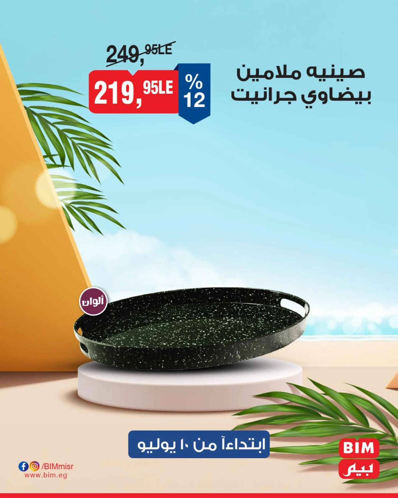 Page 7 |Weekly offers at BIM Market Egypt