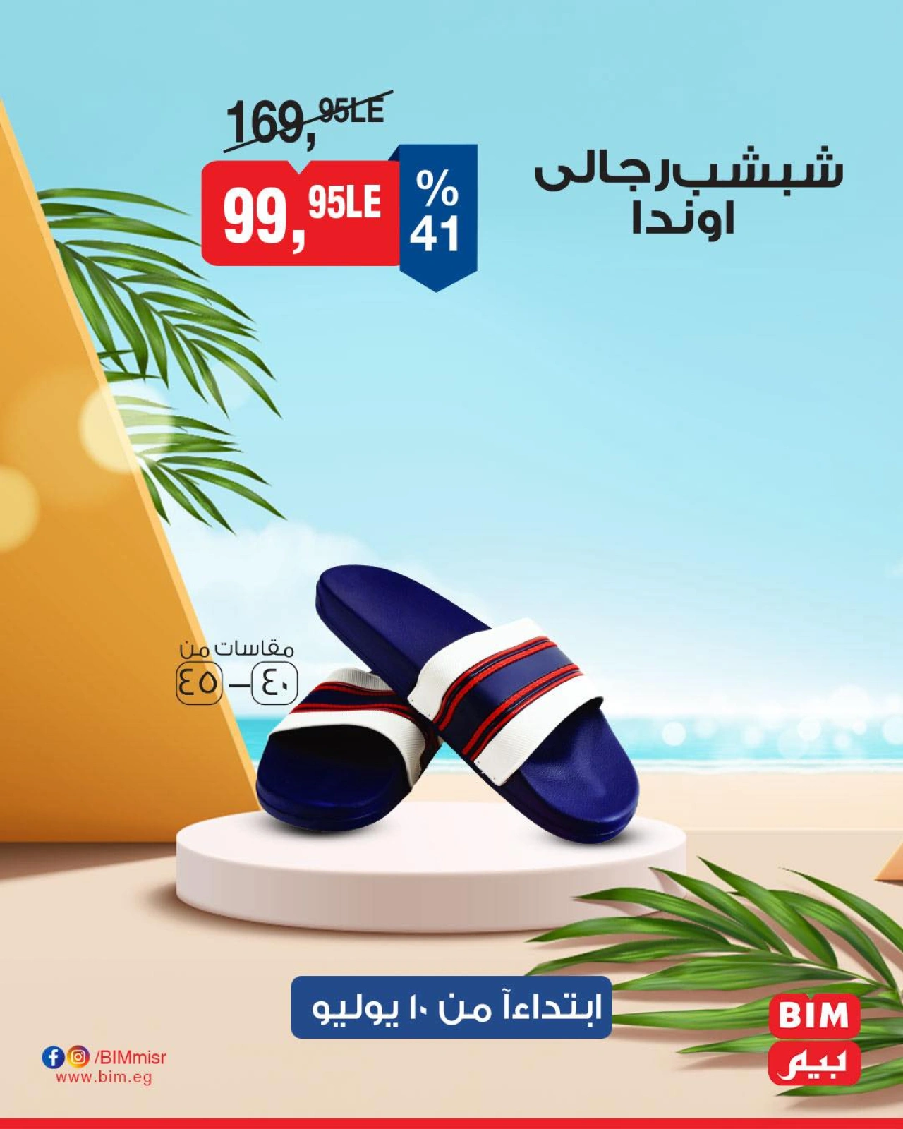 Page 11 |Weekly offers at BIM Market Egypt