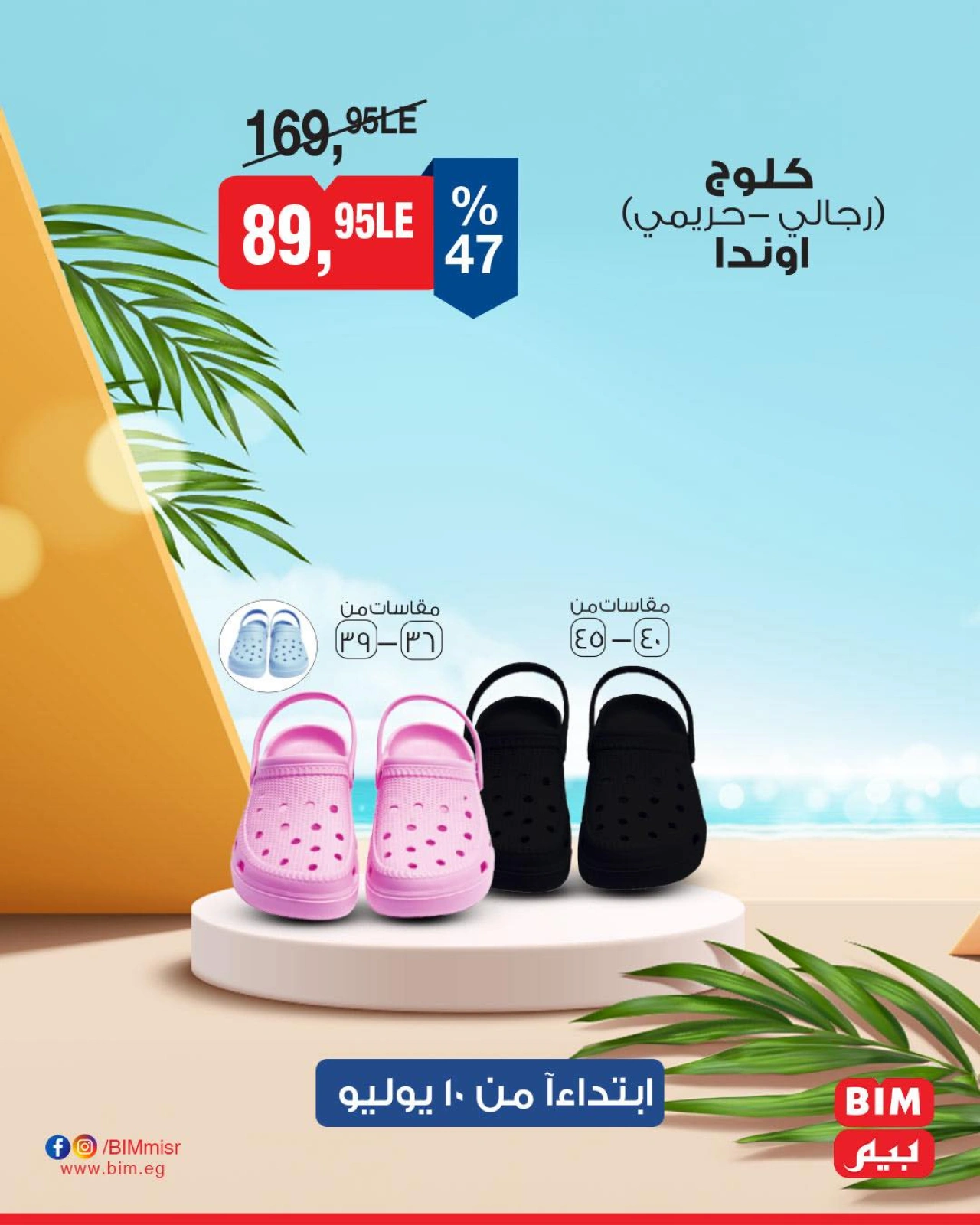 Page 15 |Weekly offers at BIM Market Egypt