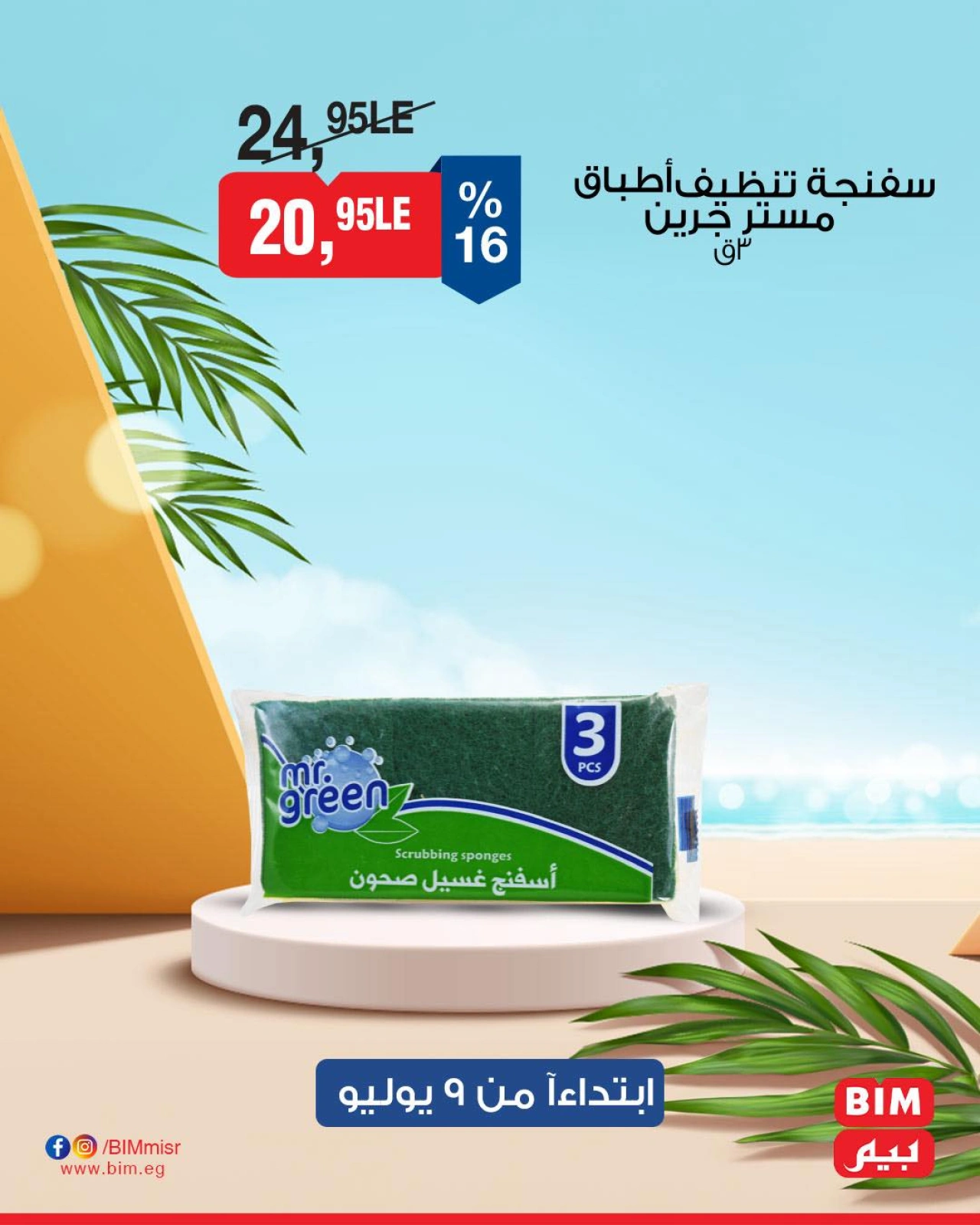 Página 47 |Ofertas con descuento en Mercado BIM Egipto