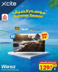 صفحة 24 |عروض موسم الصيف لدي إكسايت الكويت