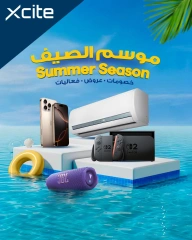 صفحة 1 |عروض موسم الصيف لدي إكسايت الكويت