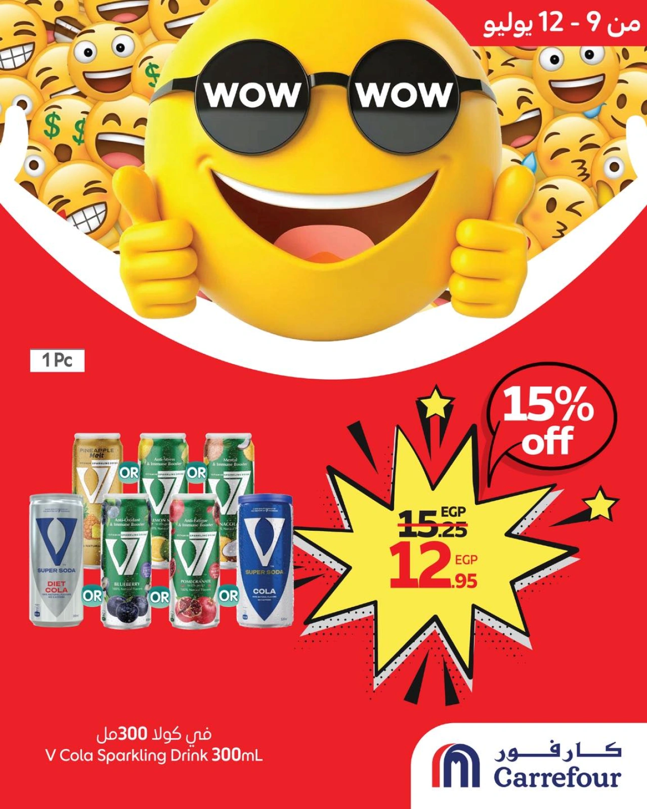 Page 4 |WOW Deals at Carrefour Egypt