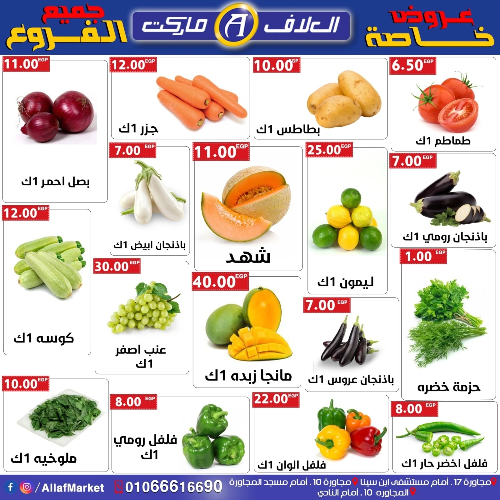 صفحة 1 |عرض خاص لدي العلاف ماركت مصر