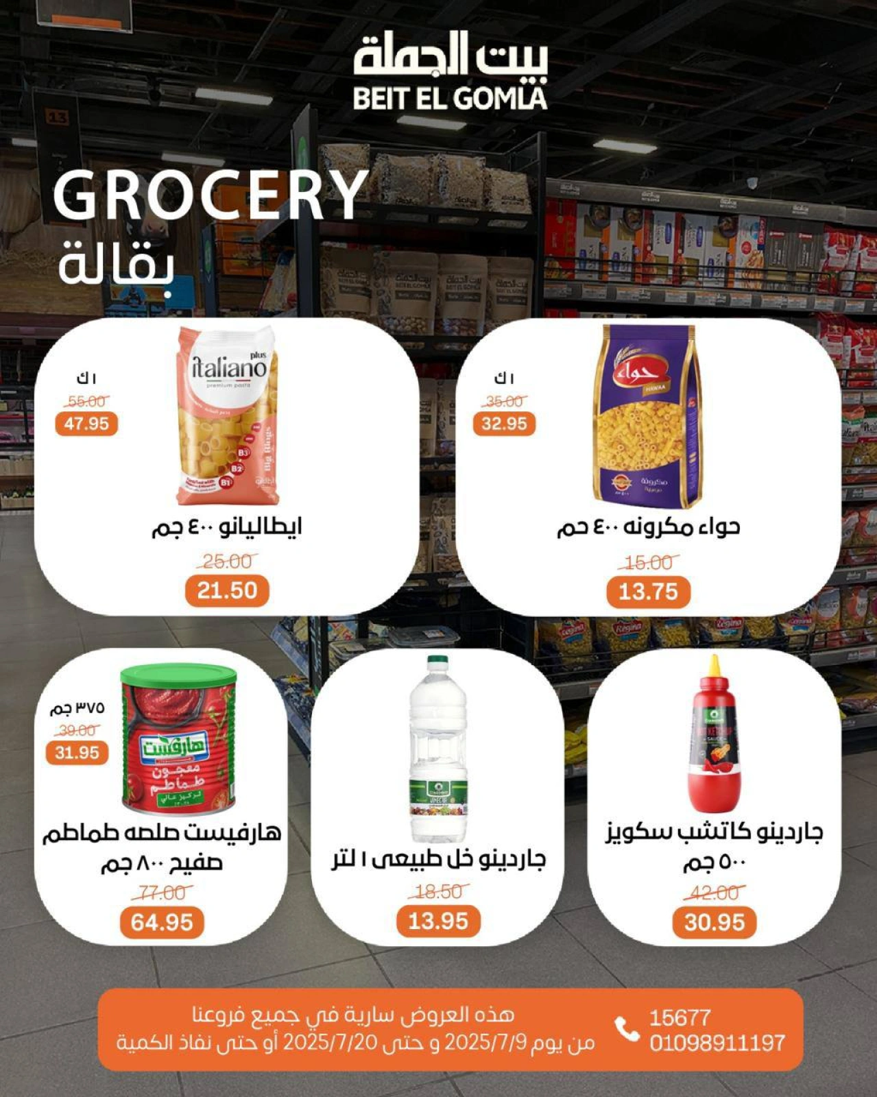 Page 23 |Summer Deals at Gomla House Egypt