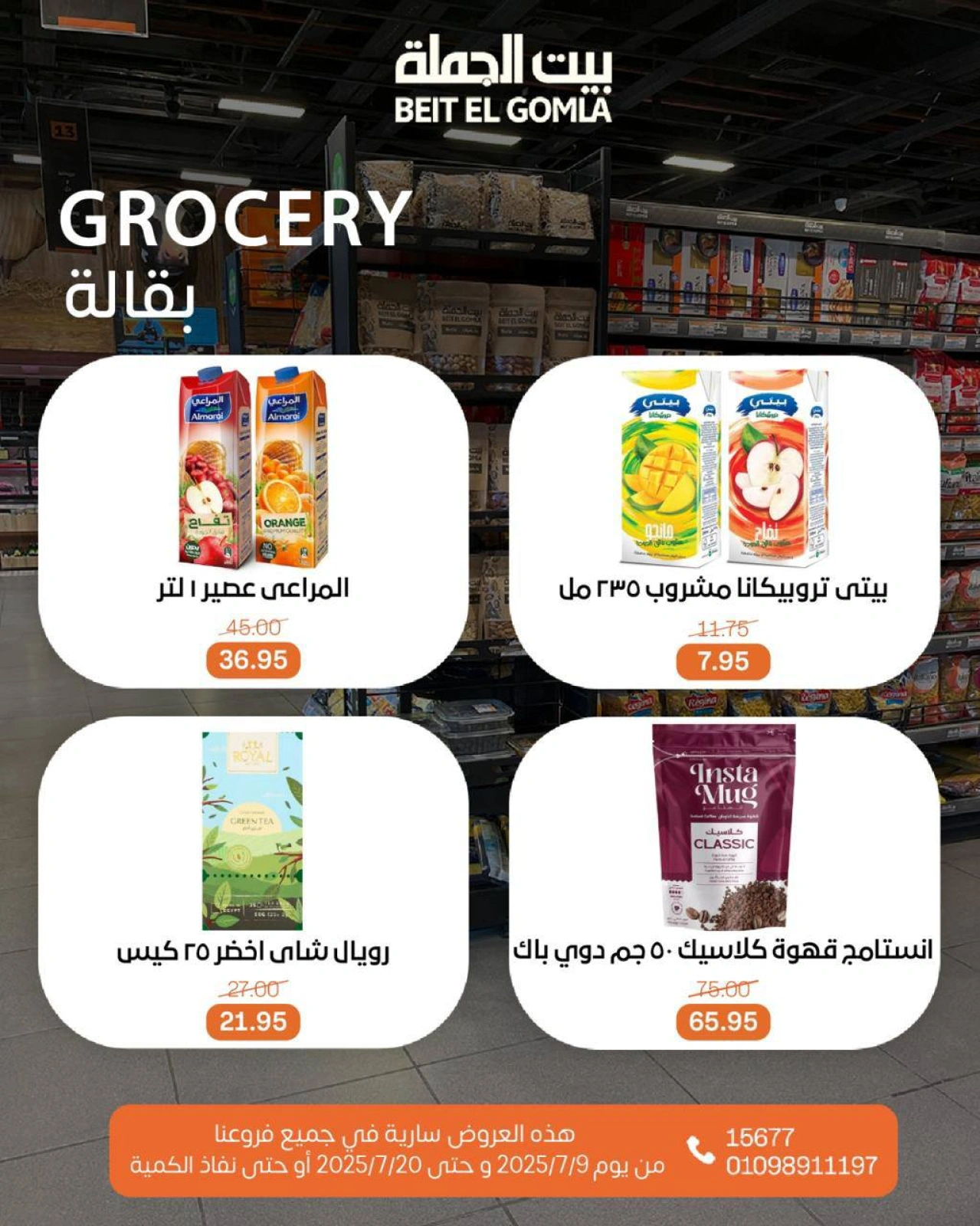 Page 29 |Summer Deals at Gomla House Egypt