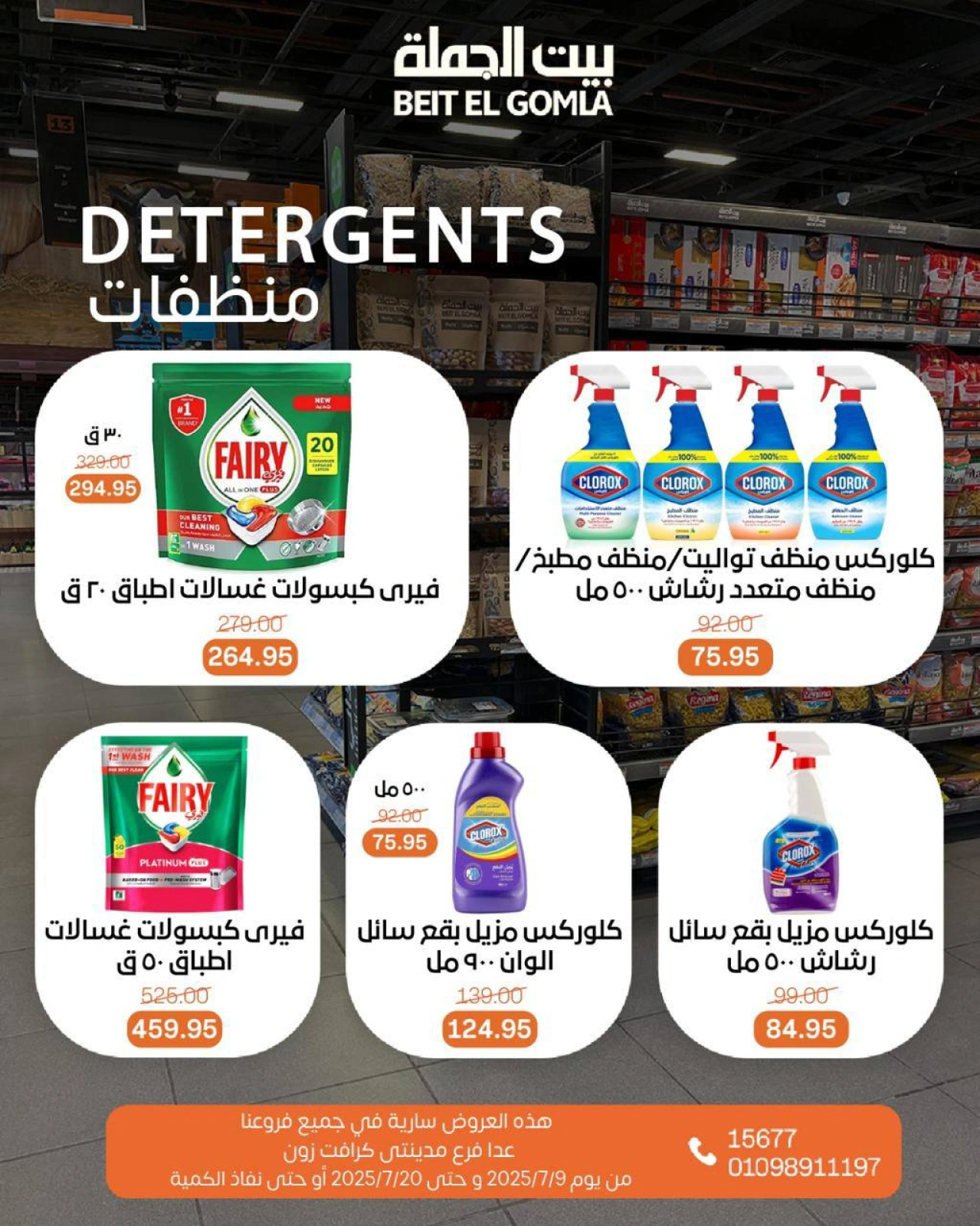 Page 41 |Summer Deals at Gomla House Egypt