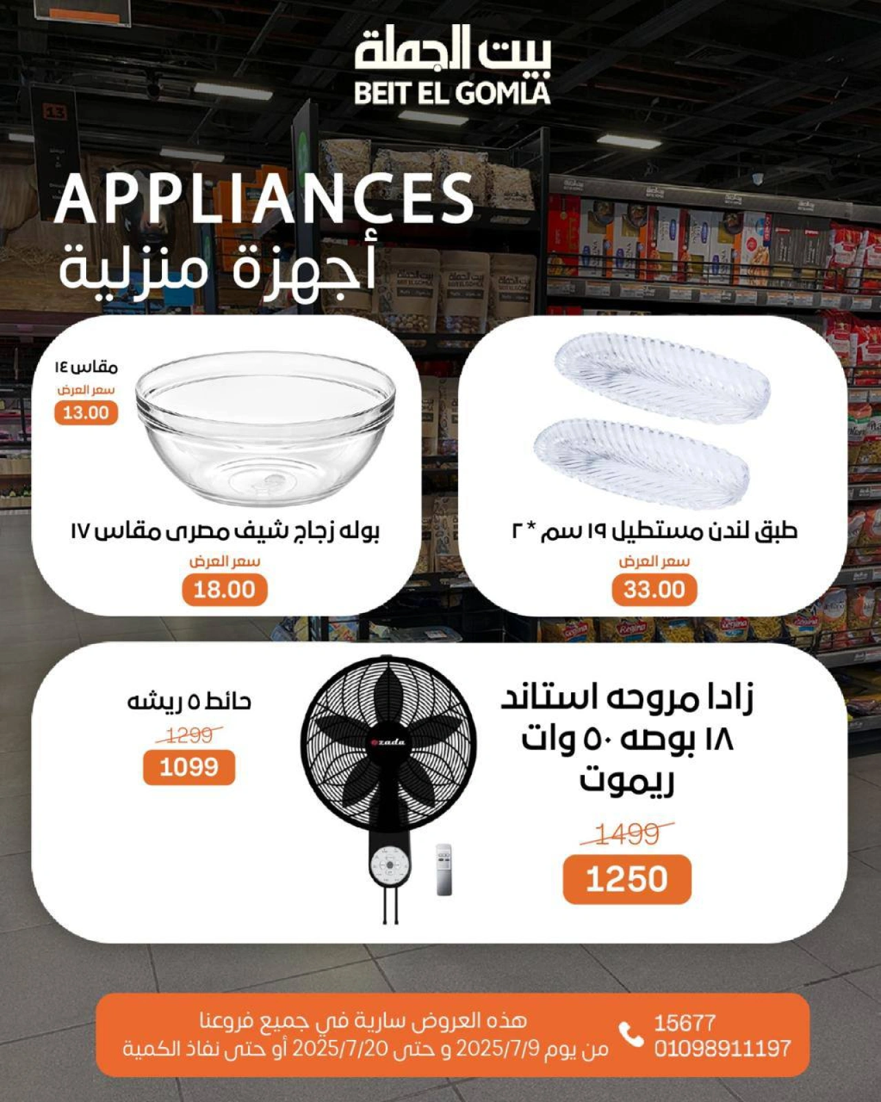 Page 48 |Summer Deals at Gomla House Egypt