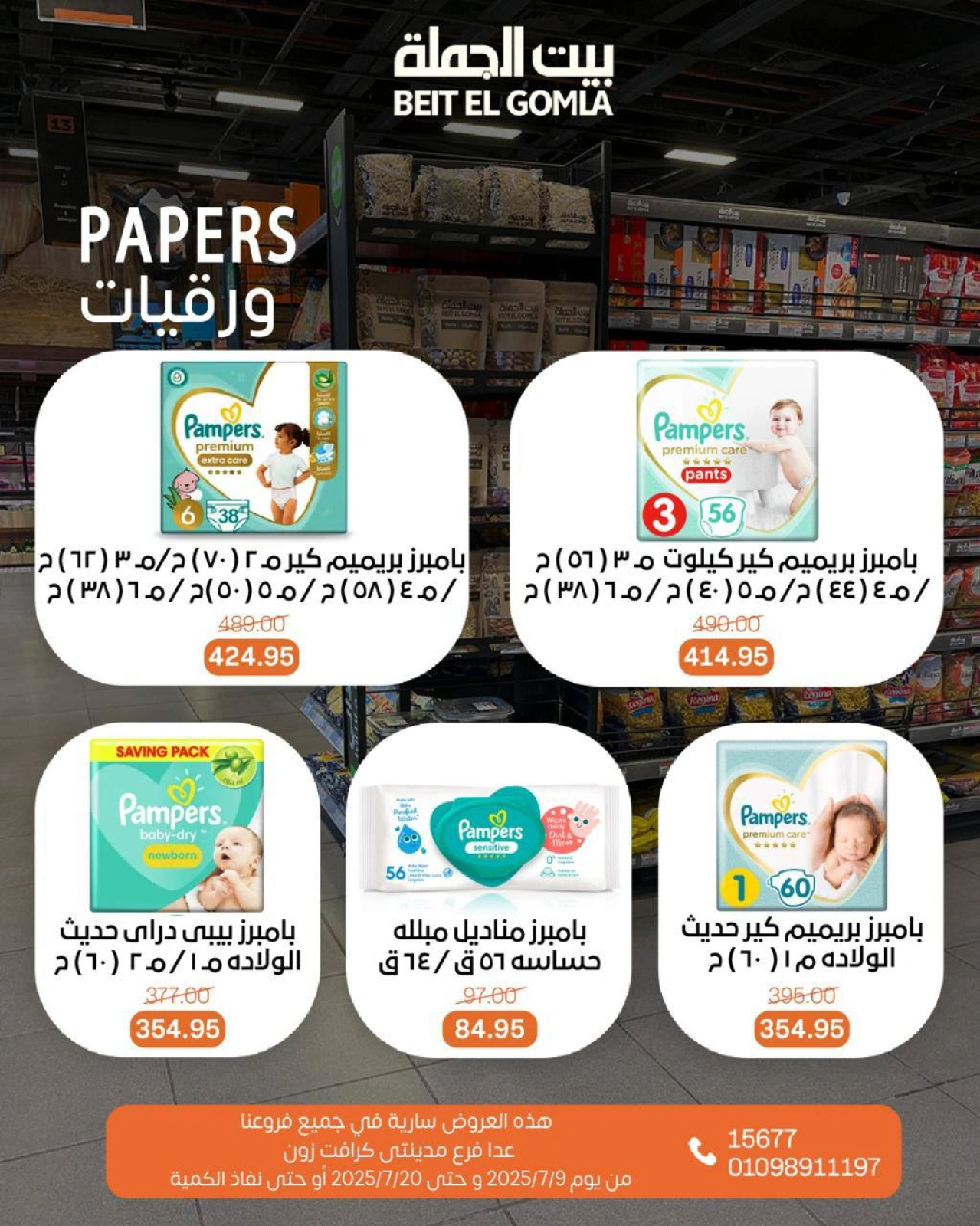 Page 42 |Summer Deals at Gomla House Egypt