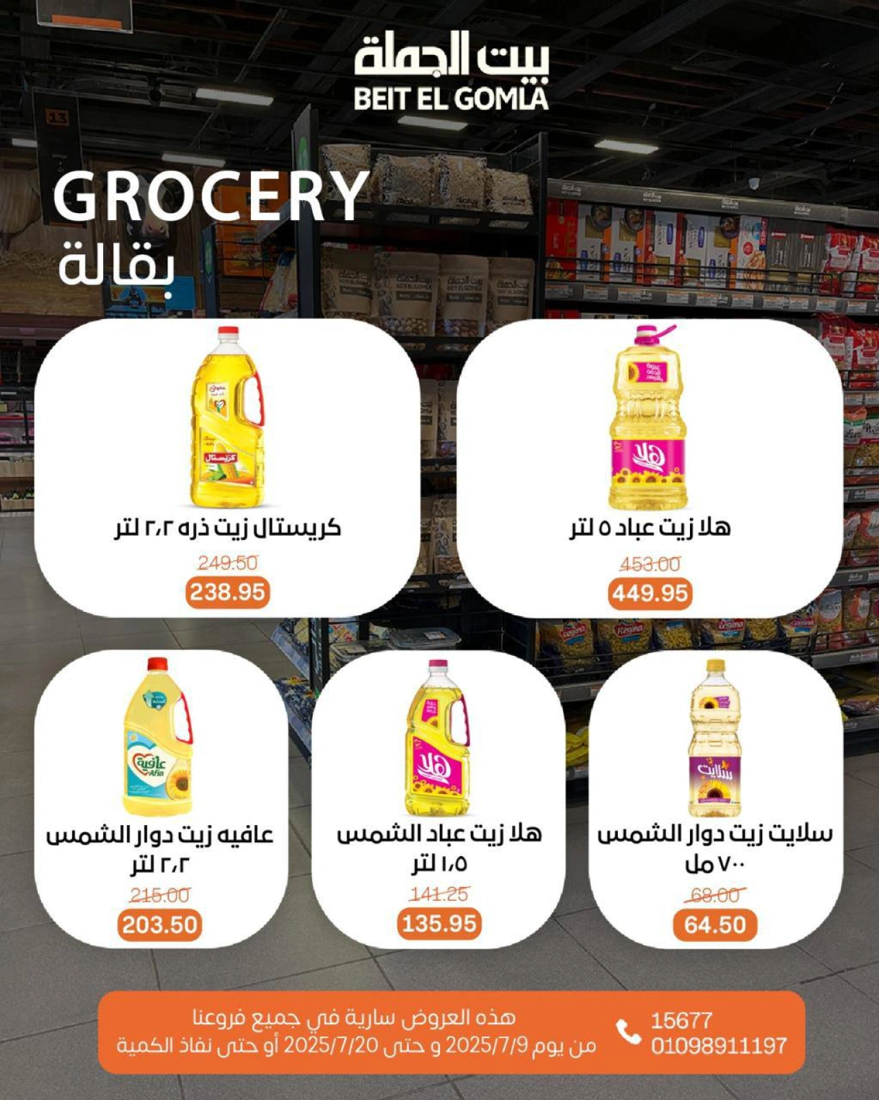 Page 18 |Summer Deals at Gomla House Egypt