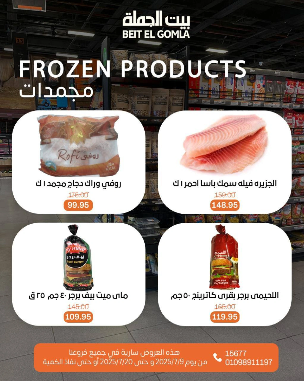Page 13 |Summer Deals at Gomla House Egypt