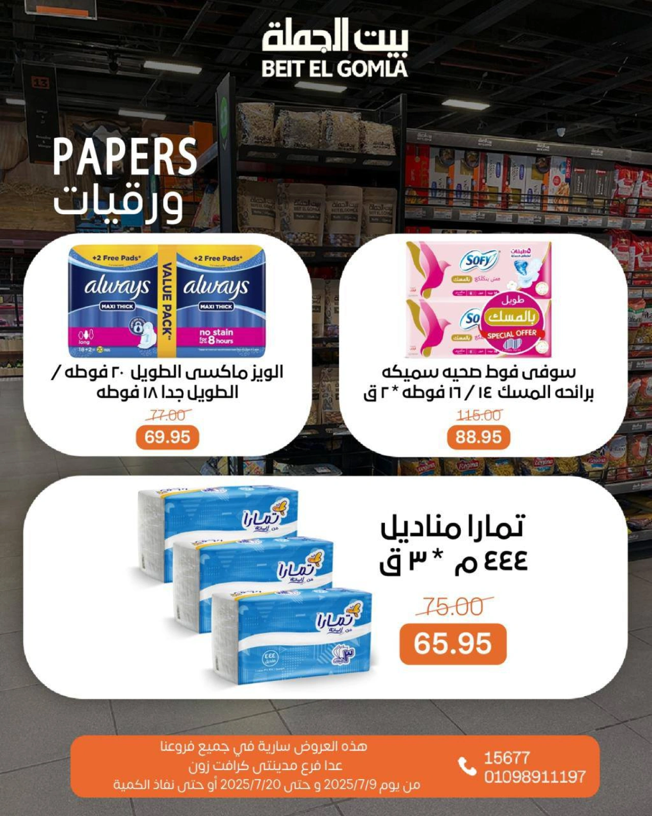 Page 44 |Summer Deals at Gomla House Egypt