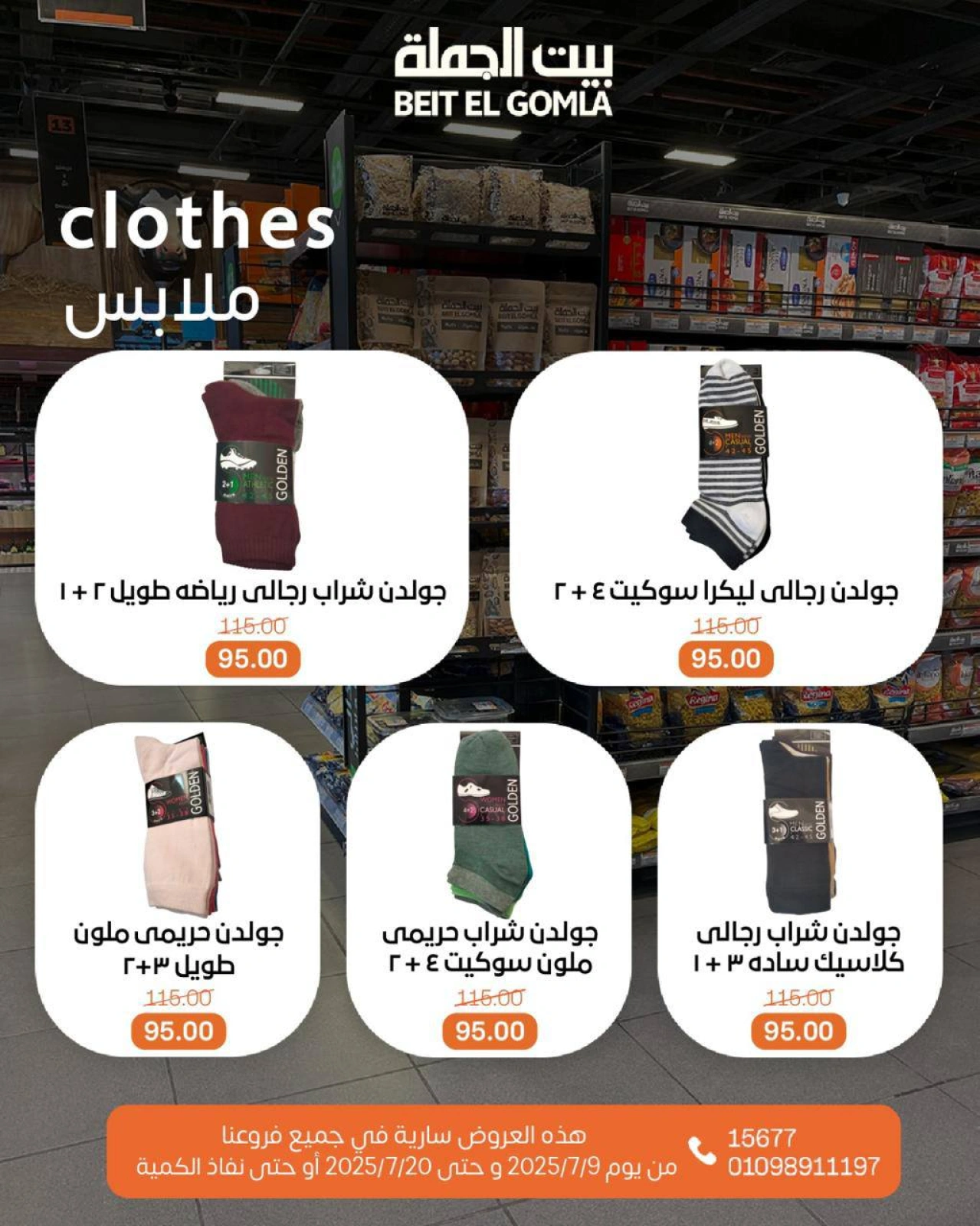 Page 46 |Summer Deals at Gomla House Egypt