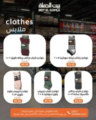 Page 46 |Summer Deals at Gomla House Egypt