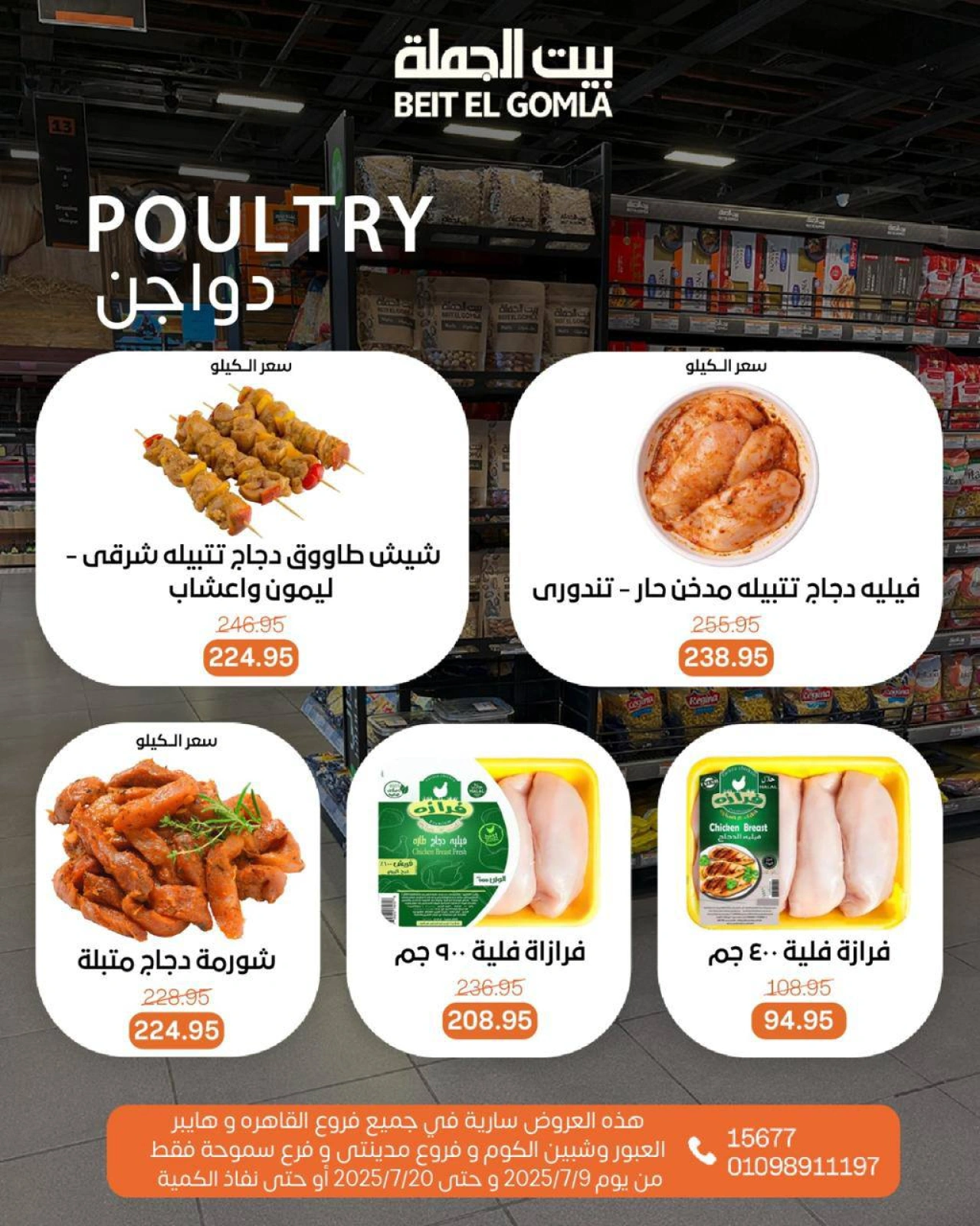 Page 9 |Summer Deals at Gomla House Egypt