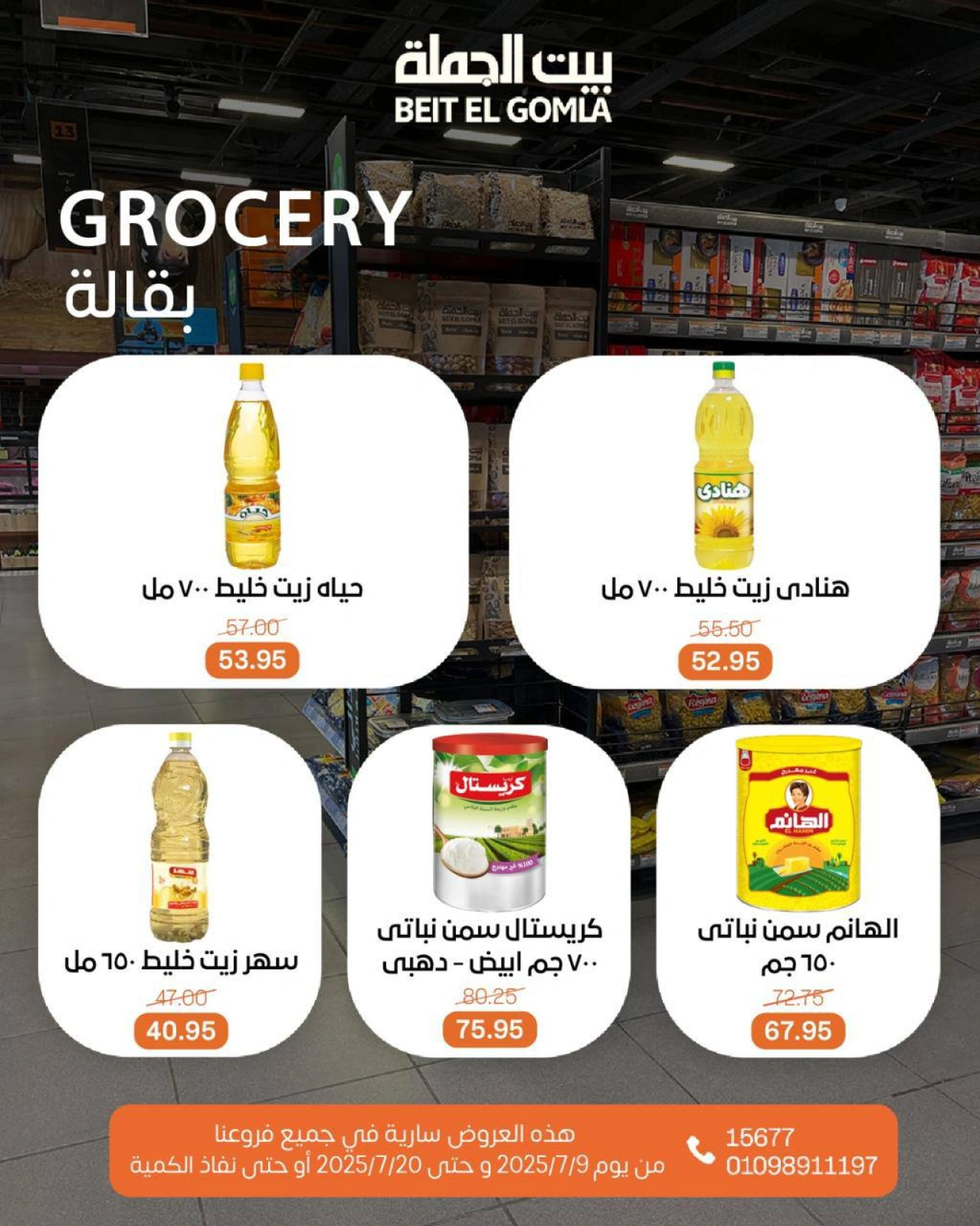 Page 19 |Summer Deals at Gomla House Egypt