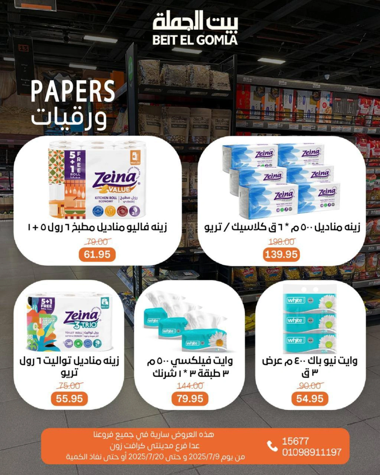 Page 43 |Summer Deals at Gomla House Egypt