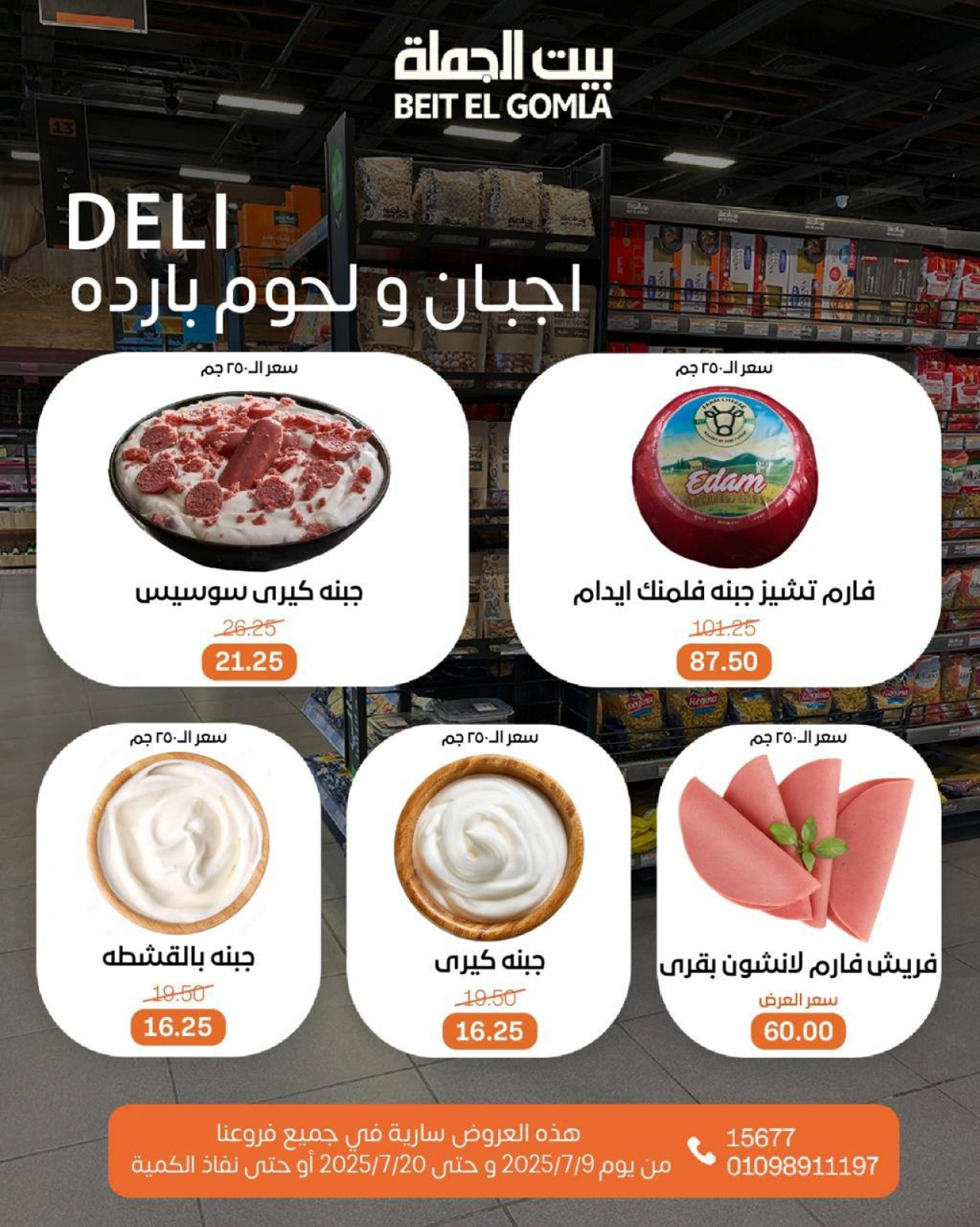 Page 4 |Summer Deals at Gomla House Egypt