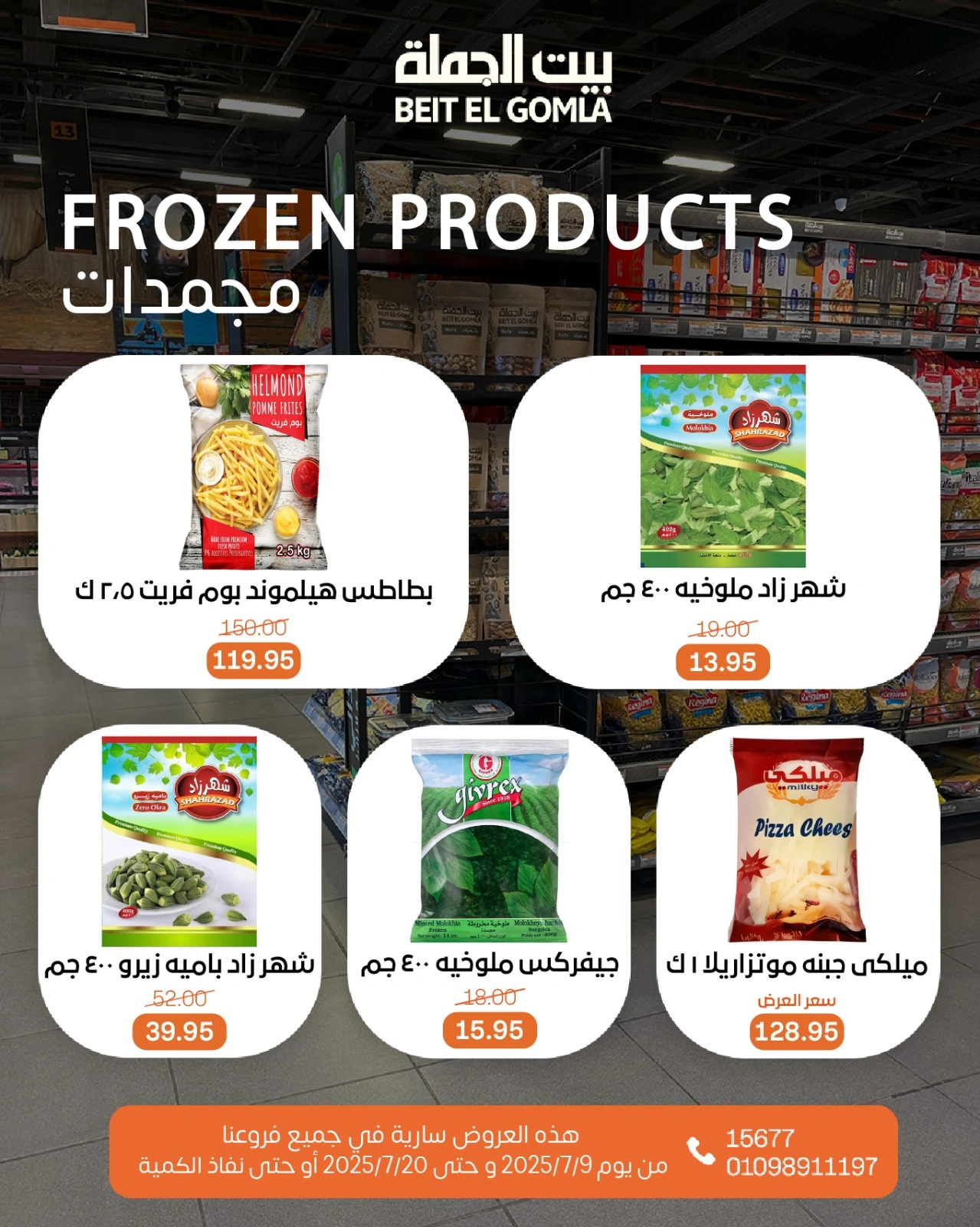 Page 14 |Summer Deals at Gomla House Egypt