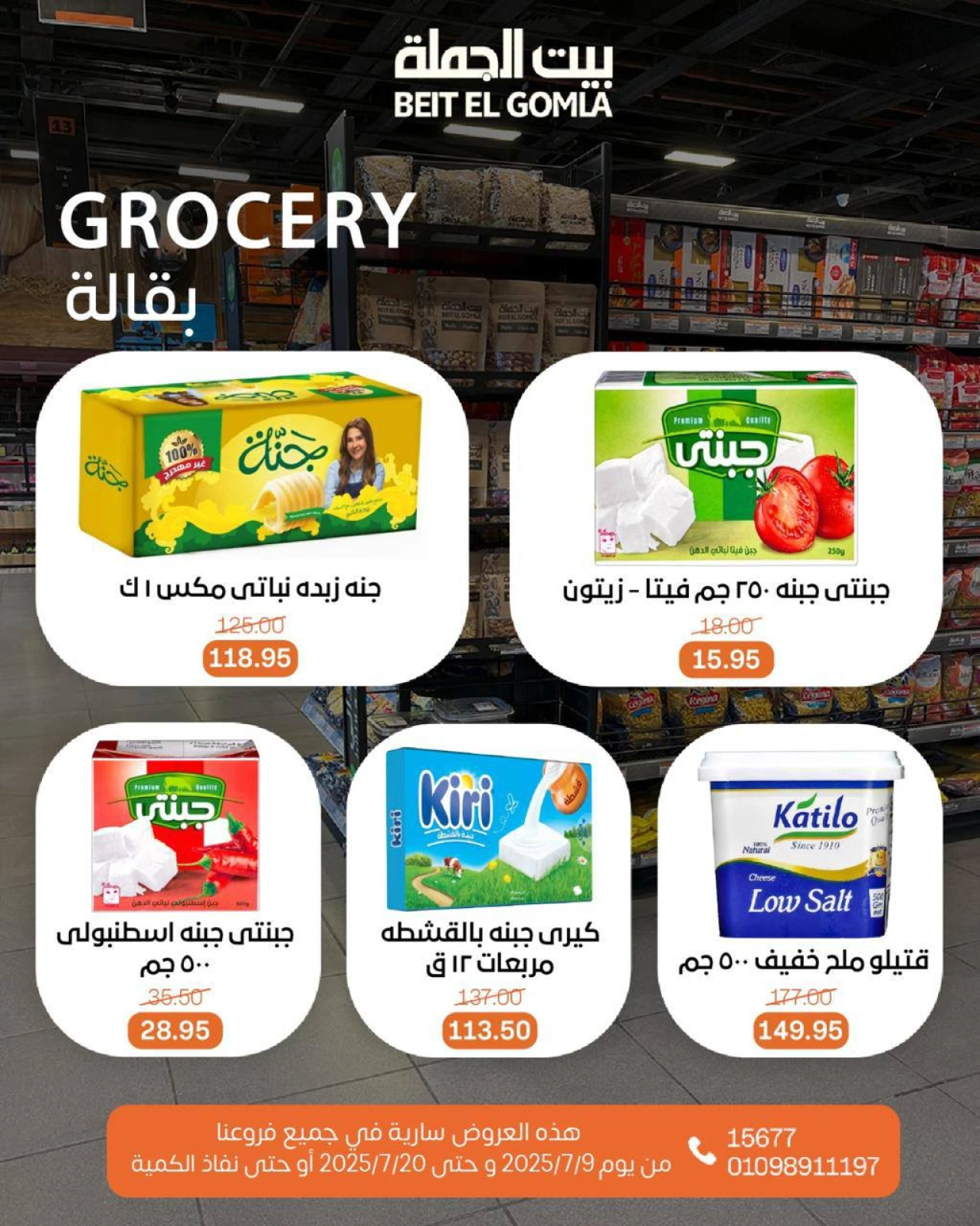 Page 20 |Summer Deals at Gomla House Egypt