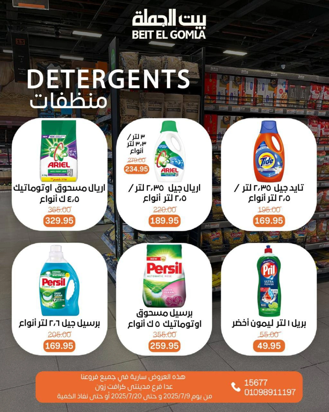 Page 39 |Summer Deals at Gomla House Egypt