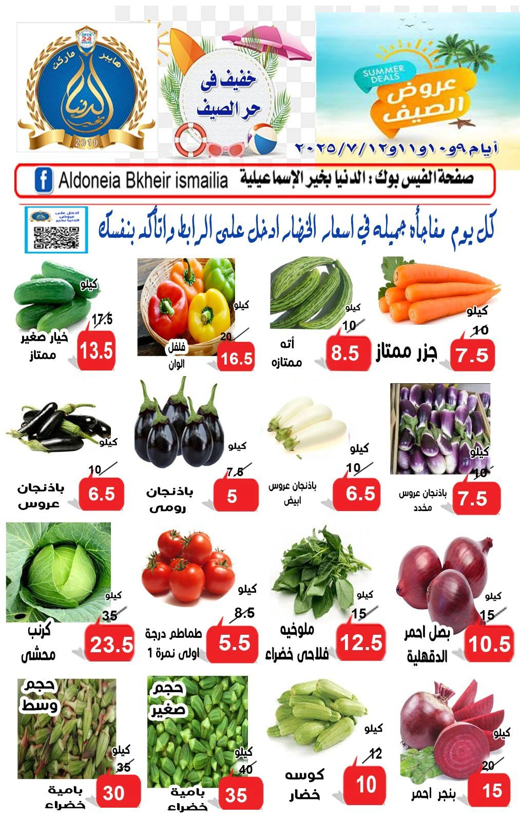 Page 3 |Summer Deals at Aldoneia Bkheir Hypermarket Egypt