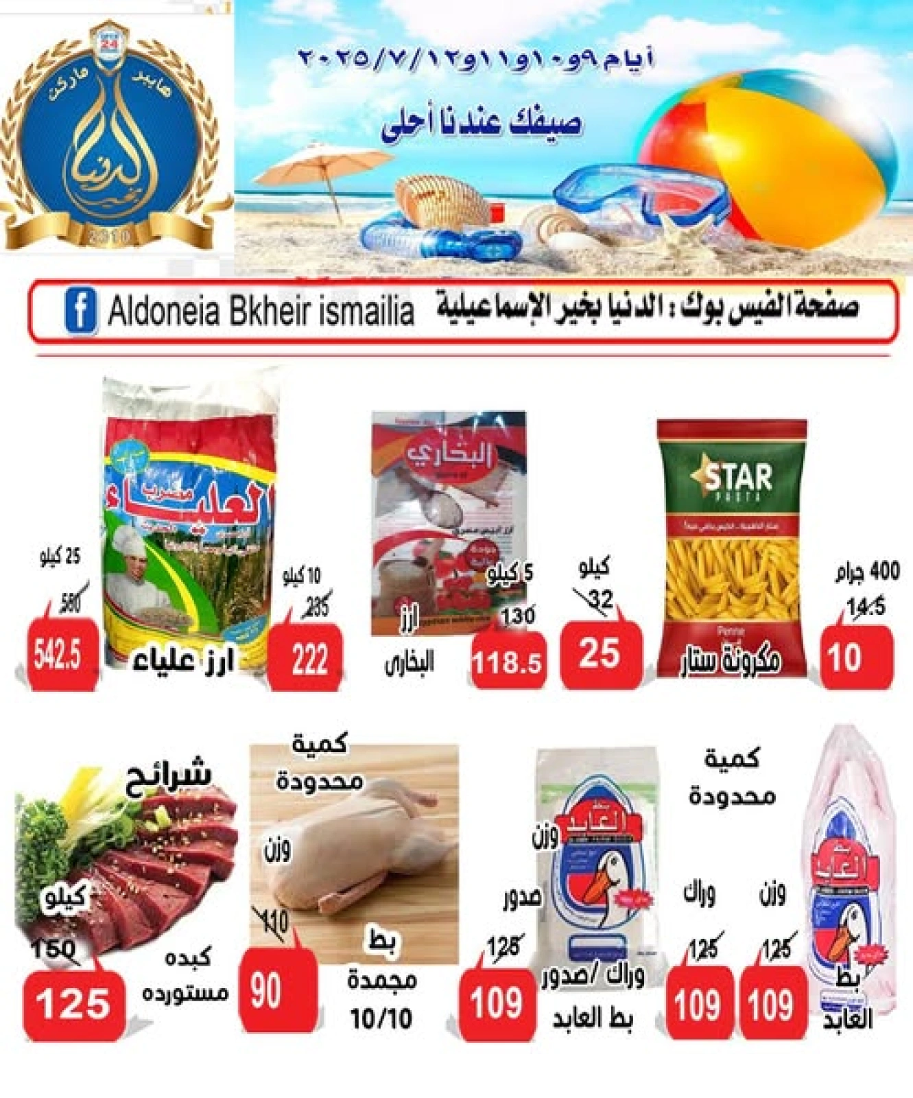 Page 1 |Summer Deals at Aldoneia Bkheir Hypermarket Egypt