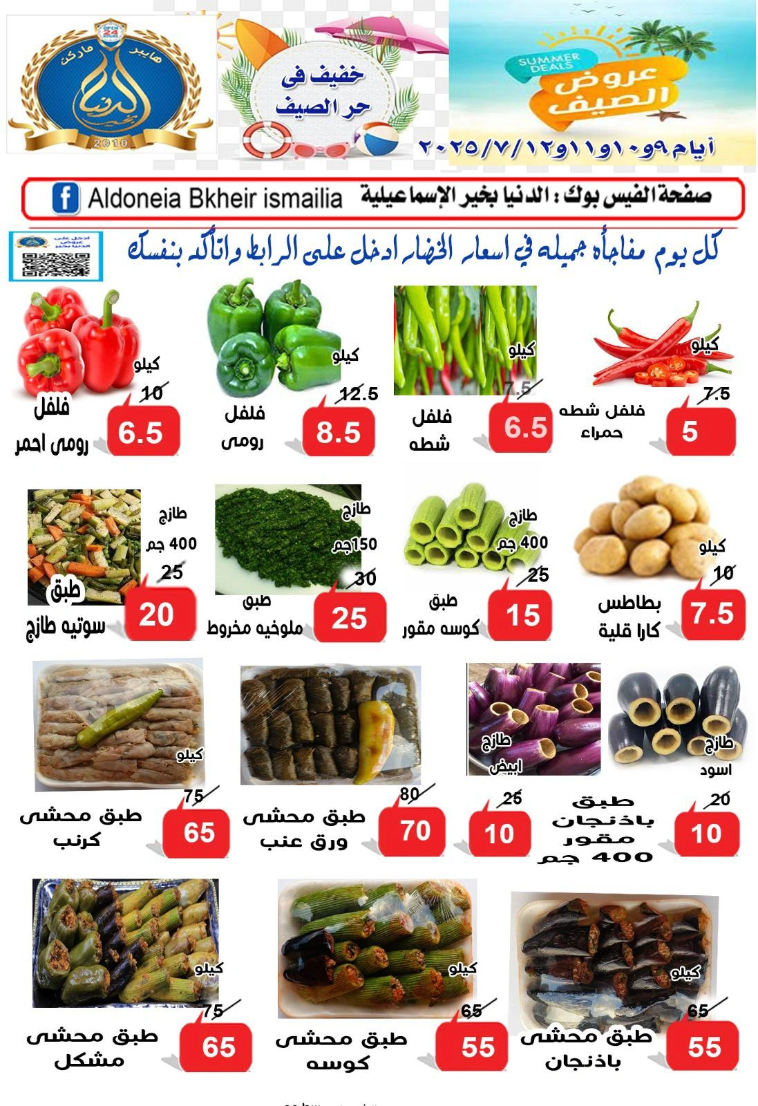 Page 2 |Summer Deals at Aldoneia Bkheir Hypermarket Egypt