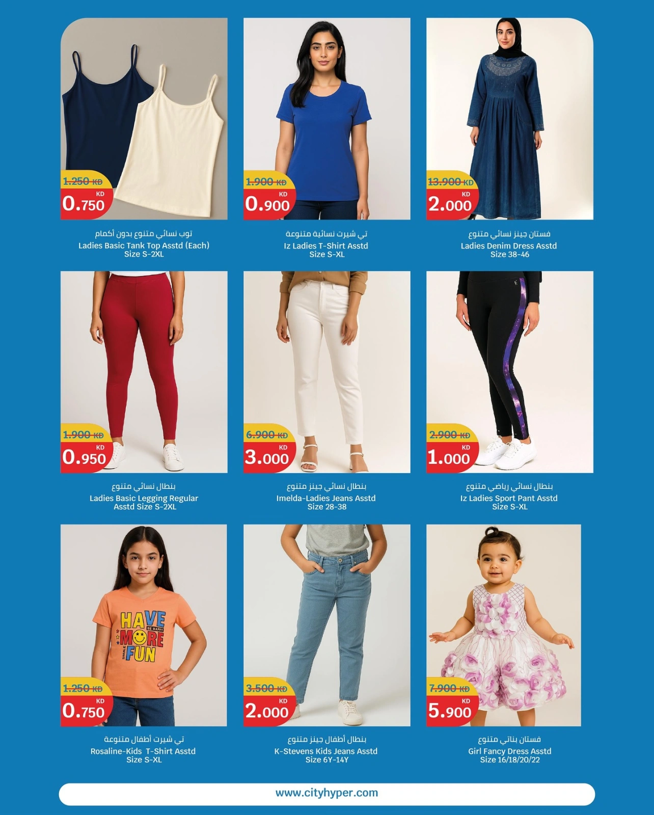 Page 20 |Solde d'été EN City Hyper Koweït