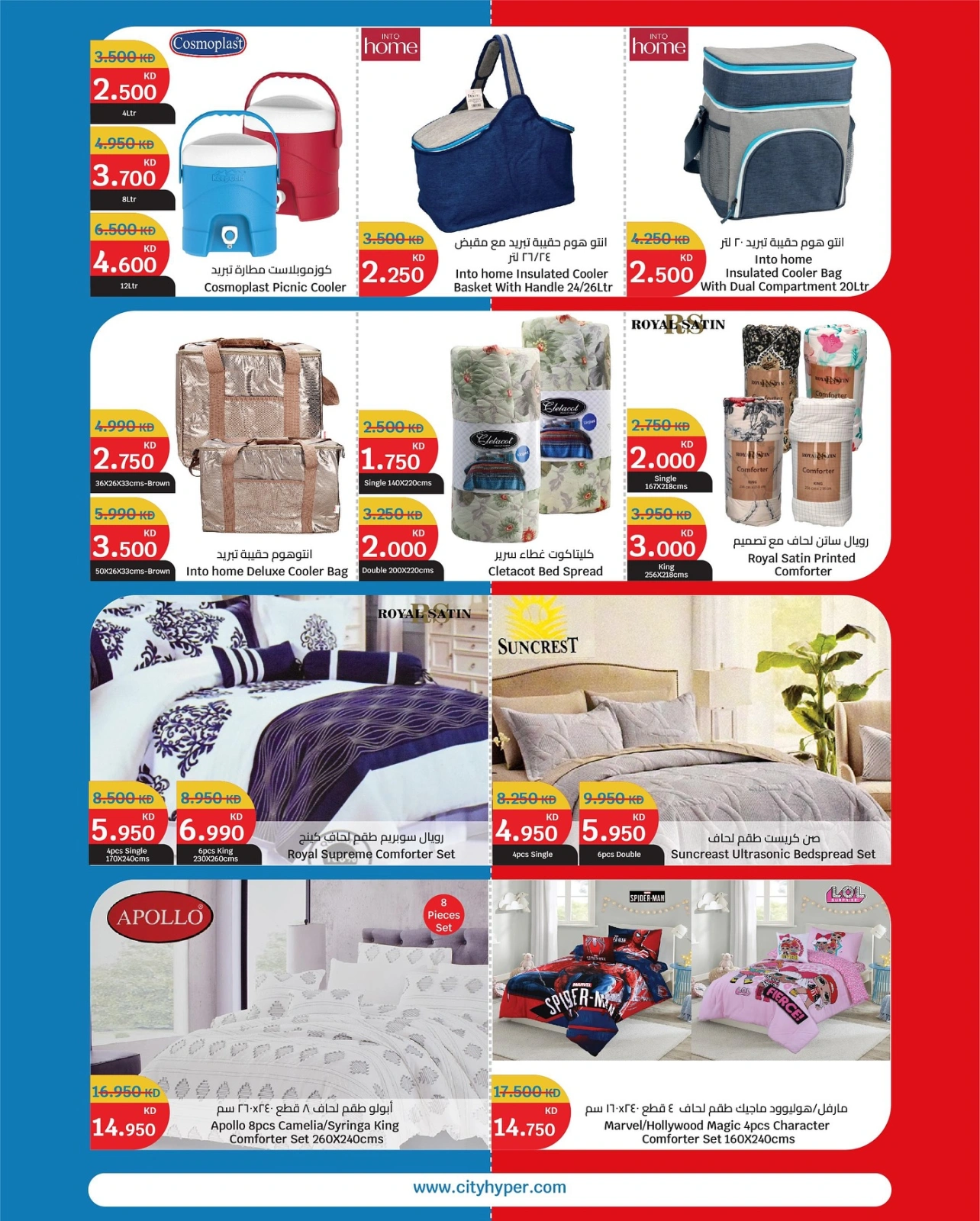 Page 22 |Solde d'été EN City Hyper Koweït