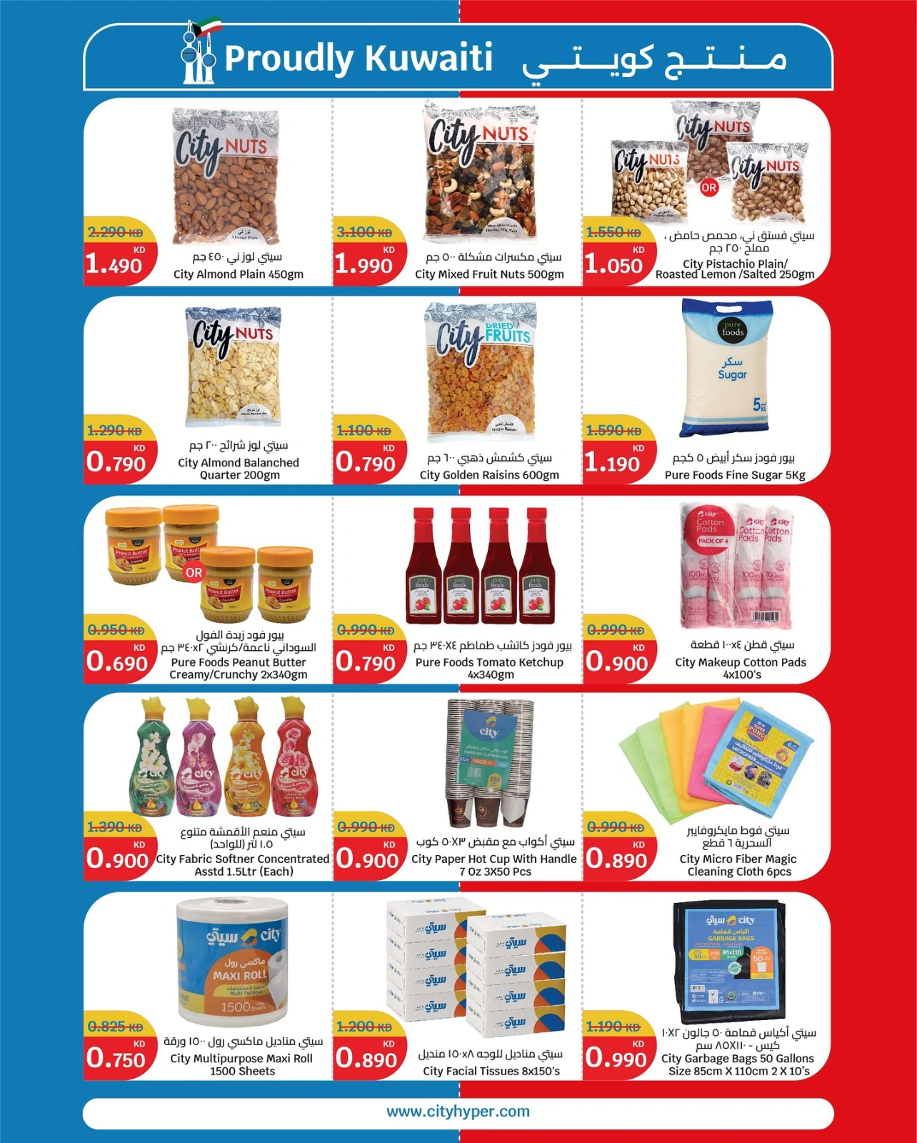 Page 11 |Solde d'été EN City Hyper Koweït