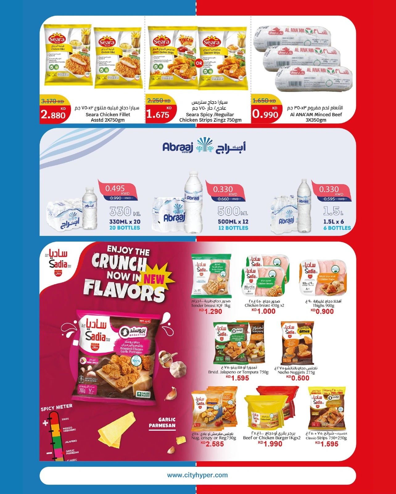 Page 7 |Solde d'été EN City Hyper Koweït