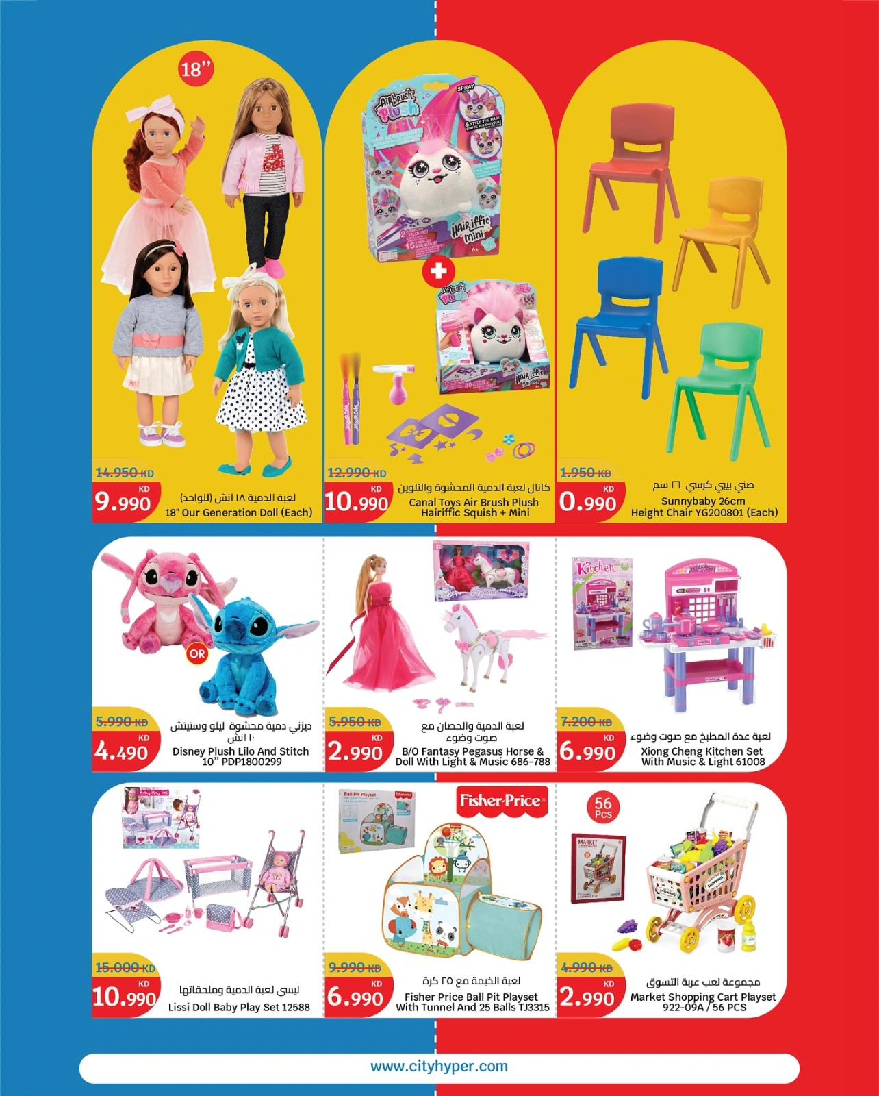 Page 24 |Solde d'été EN City Hyper Koweït